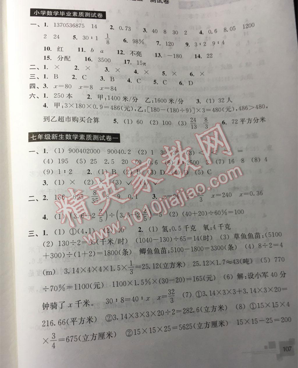 2016年轻松上初中数学暑假作业小学毕业班浙江教育出版社 第29页