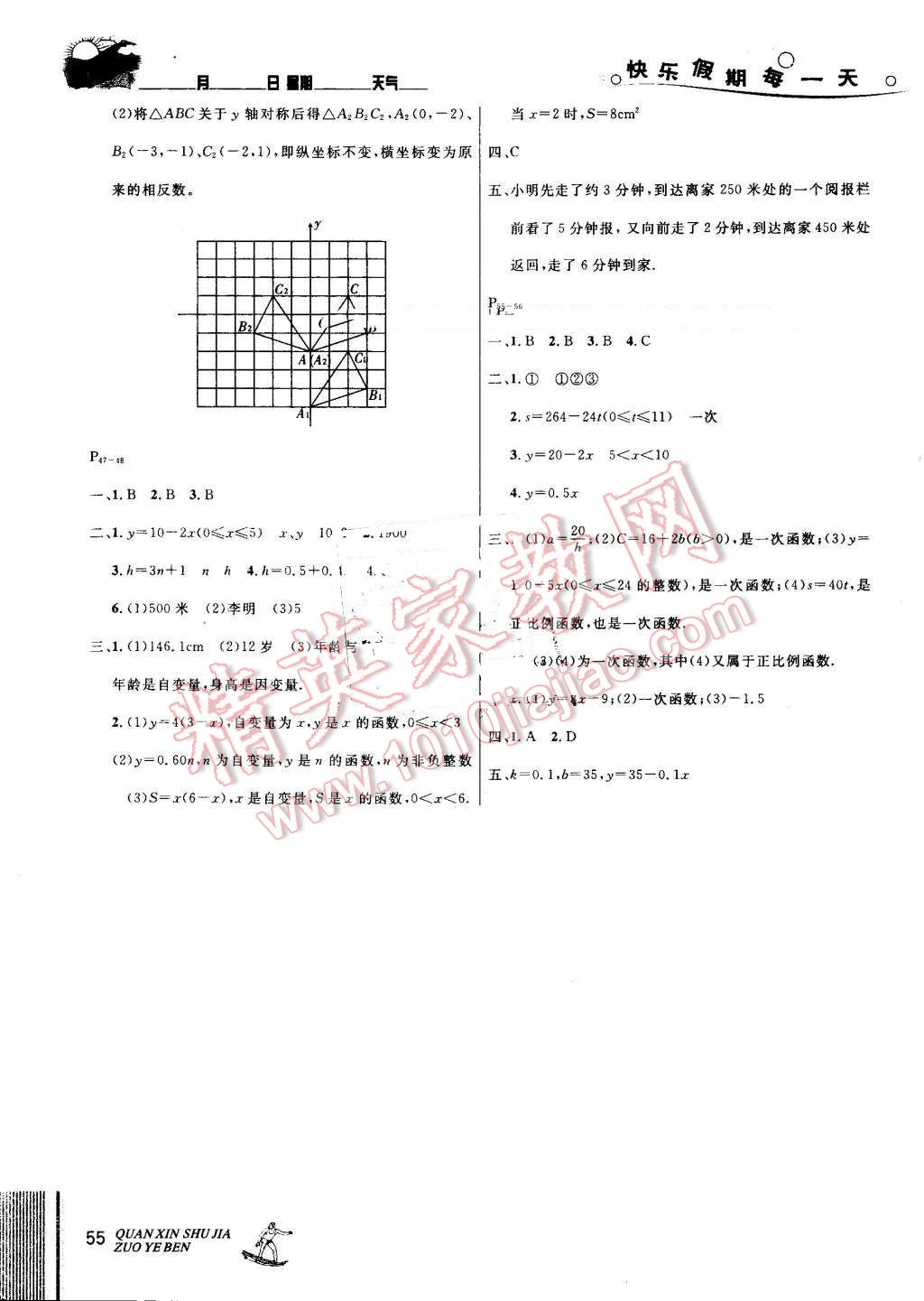 2016年優(yōu)秀生快樂假期每一天全新暑假作業(yè)本七年級數(shù)學(xué)滬科版 第7頁