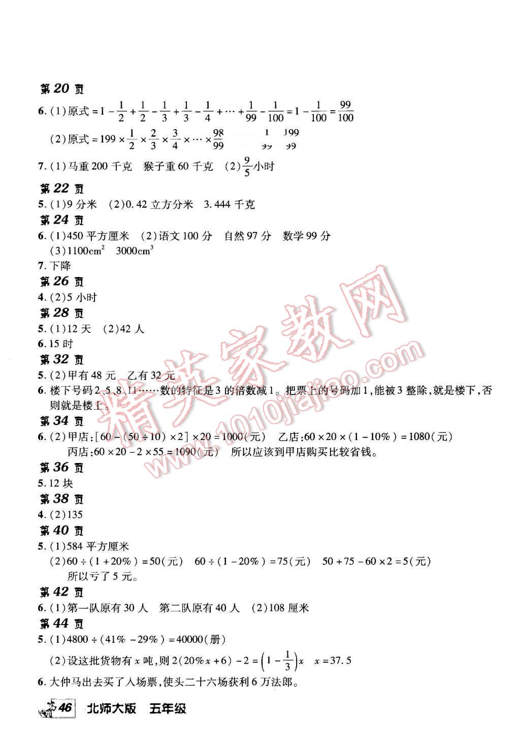 2016年快樂(lè)暑假快樂(lè)學(xué)五年級(jí)數(shù)學(xué)北師大版中原農(nóng)民出版社 第2頁(yè)