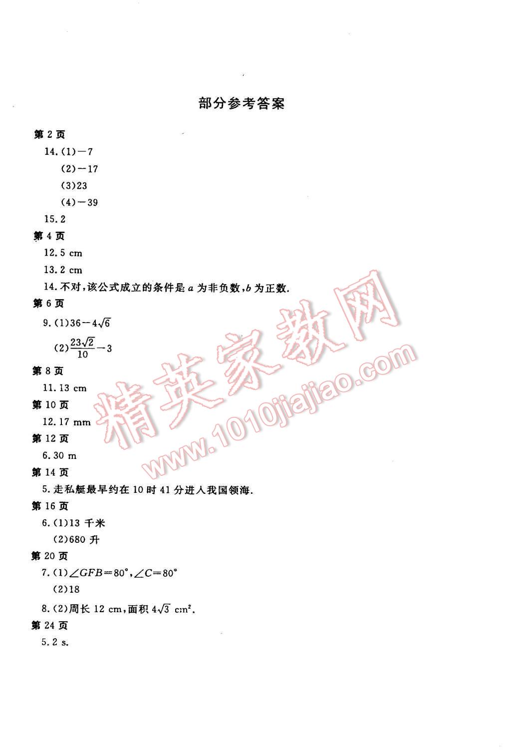 2016年起跑線系列叢書新課標(biāo)暑假作業(yè)八年級數(shù)學(xué) 第1頁