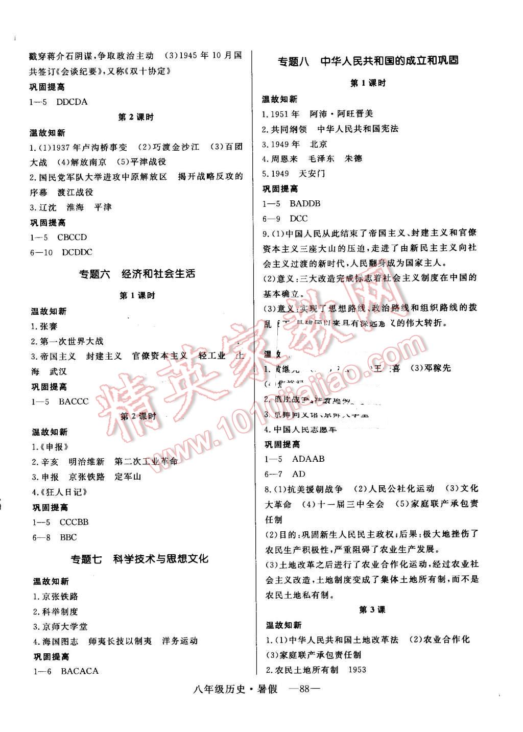 2015年高效A计划期末暑假衔接八年级历史 第4页