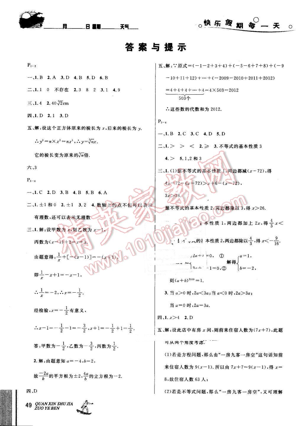 2016年優(yōu)秀生快樂(lè)假期每一天全新暑假作業(yè)本七年級(jí)數(shù)學(xué)滬科版 第1頁(yè)