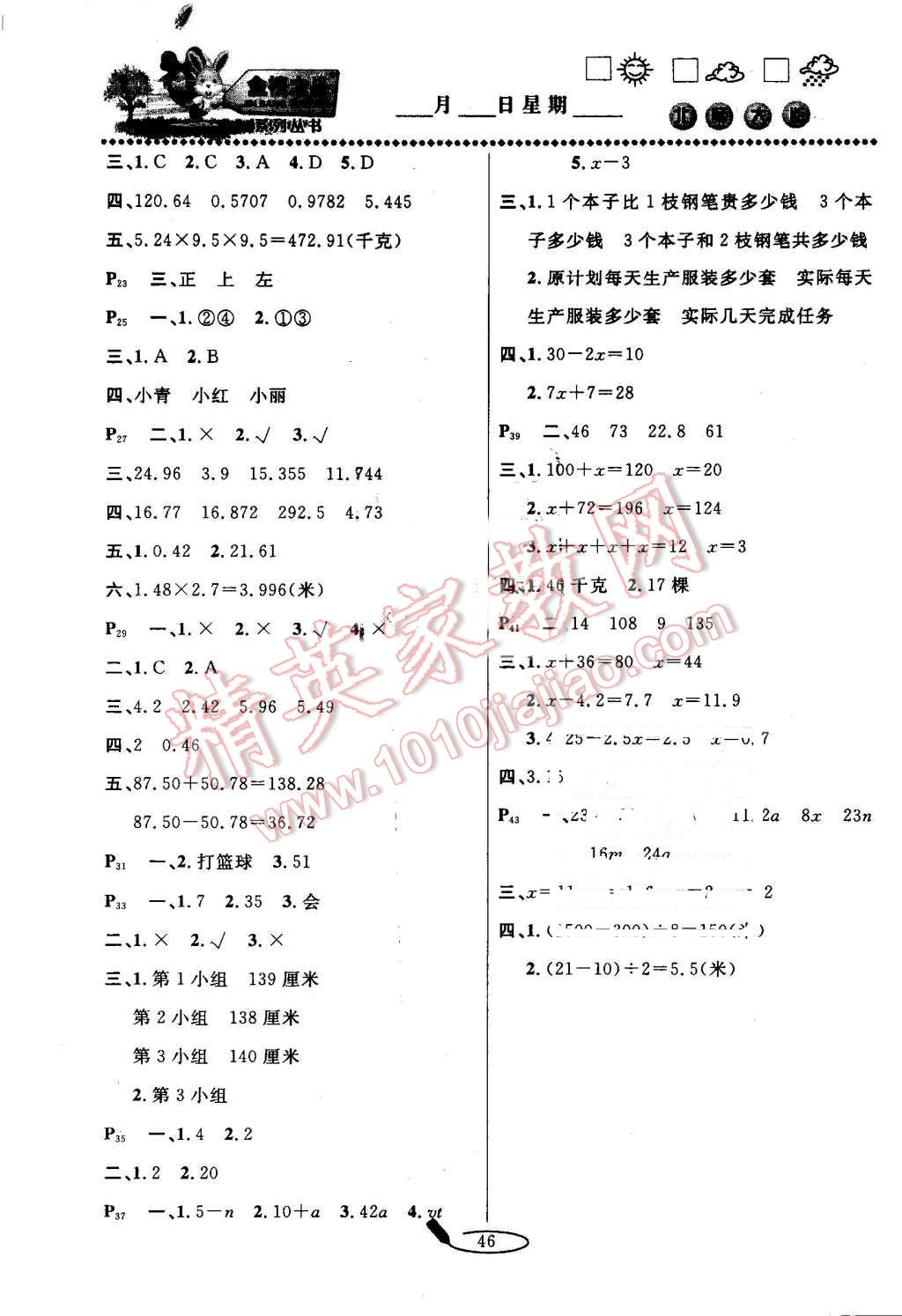 2016年永乾教育暑假作业快乐假期四年级数学北师大版延边人民出版社 第2页