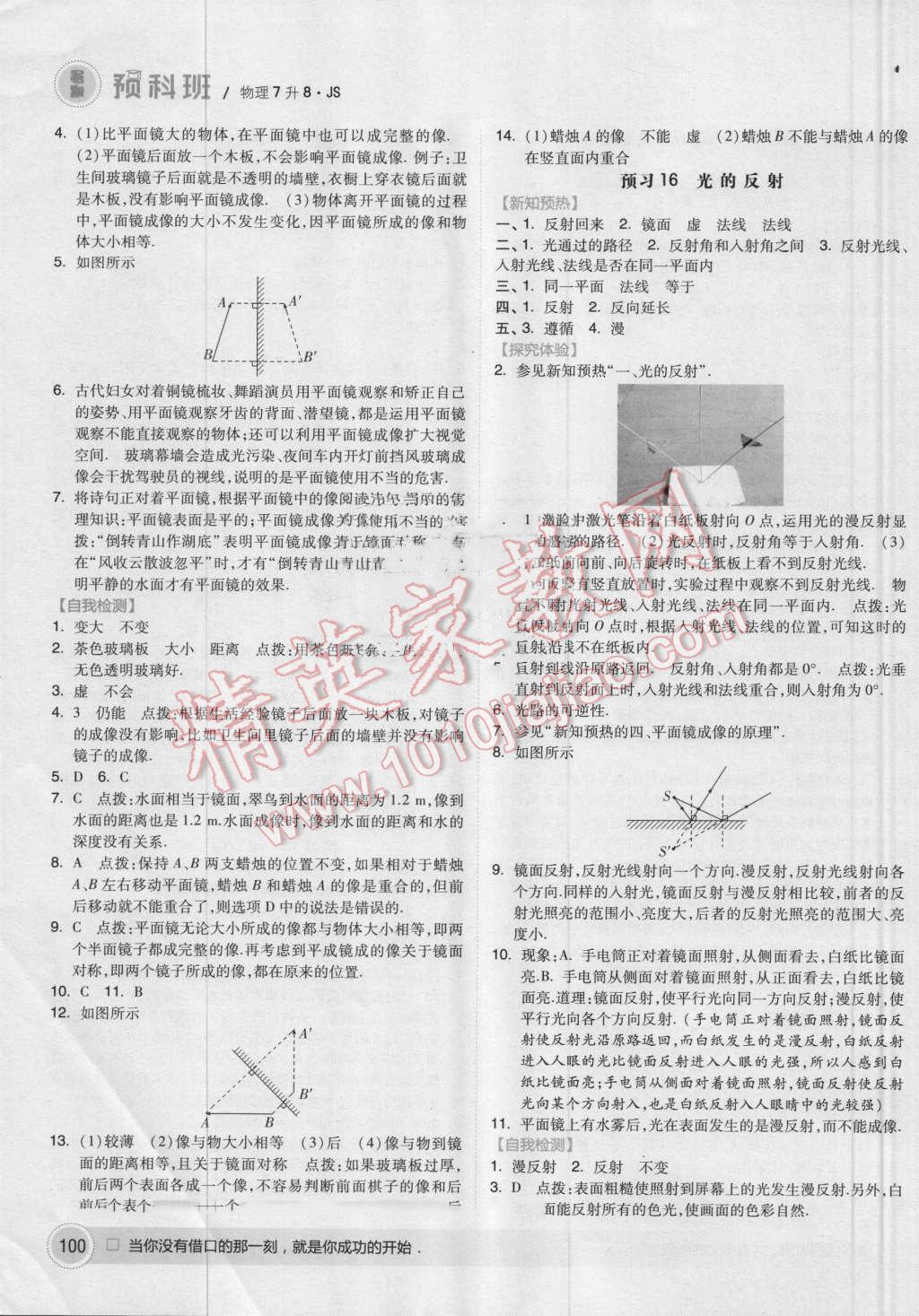 2016年經(jīng)綸學(xué)典暑期預(yù)科班7升8物理江蘇版 第8頁(yè)