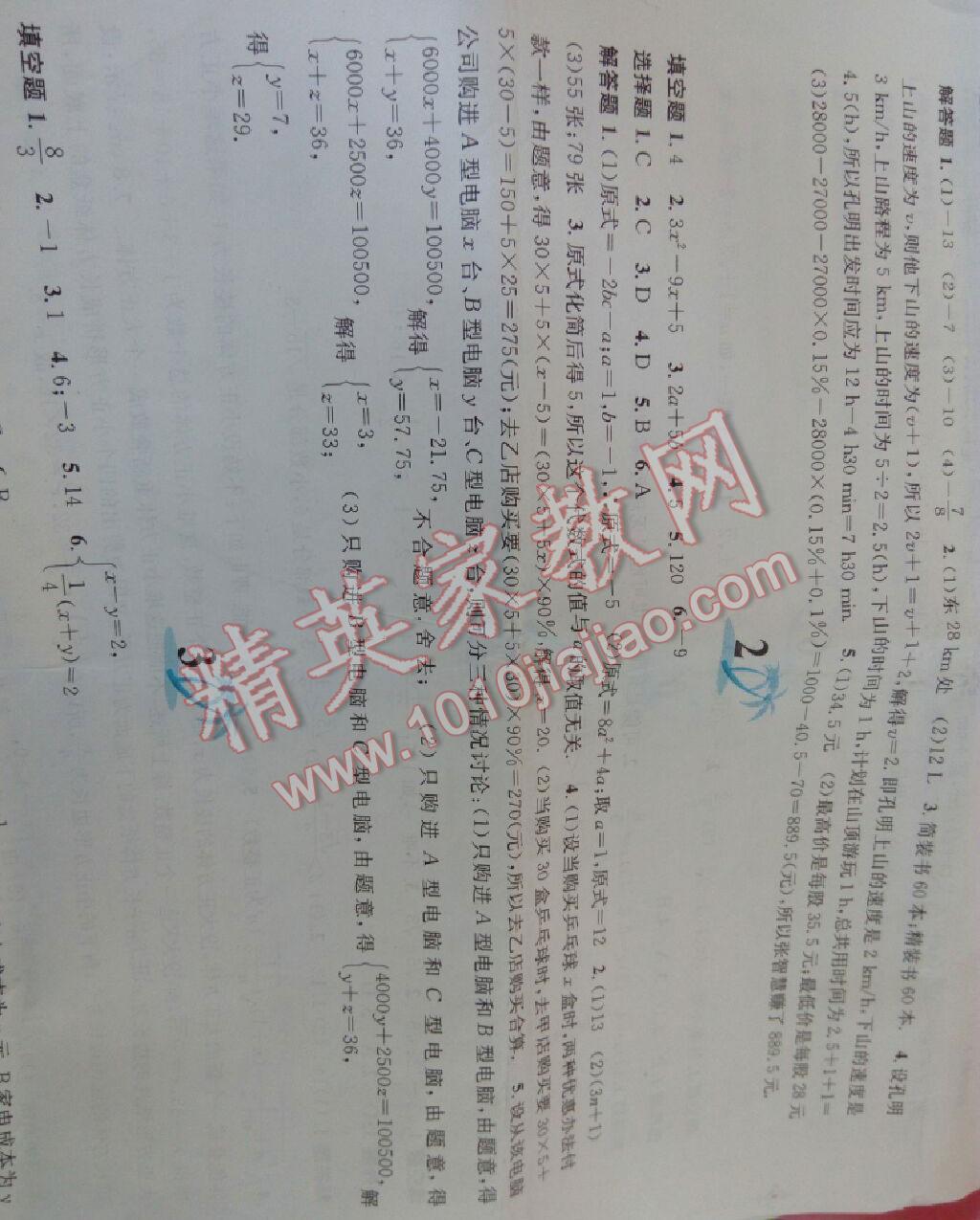 2015年暑假作業(yè)七年級(jí)數(shù)學(xué)滬科版黃山書社 第52頁