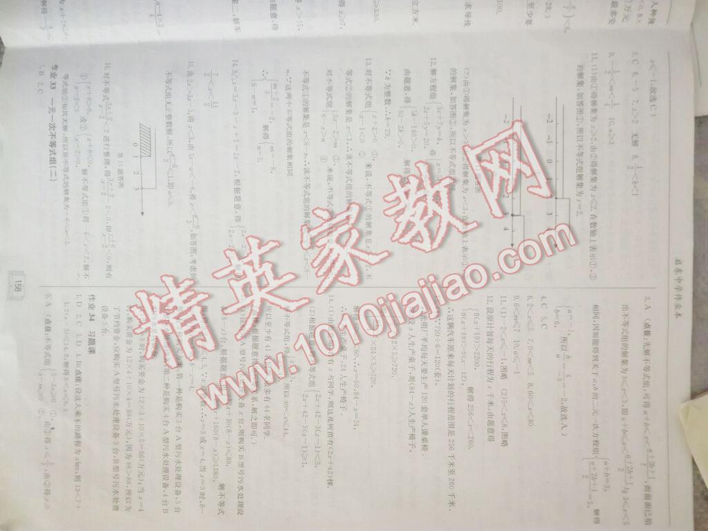 2016年啟東中學(xué)作業(yè)本七年級數(shù)學(xué)下冊人教版 第38頁