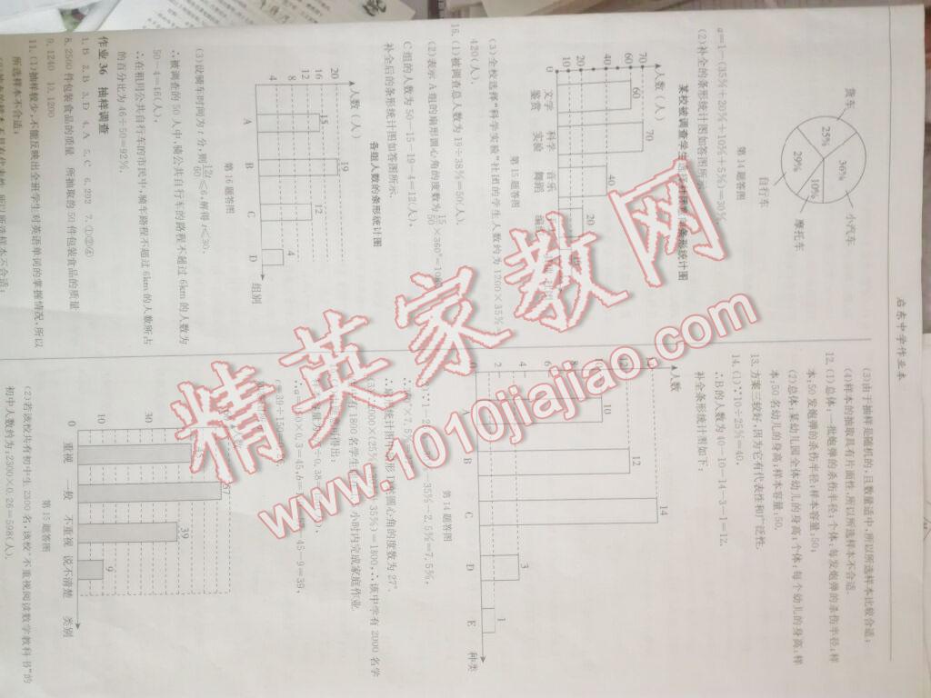 2016年啟東中學(xué)作業(yè)本七年級(jí)數(shù)學(xué)下冊(cè)人教版 第40頁(yè)