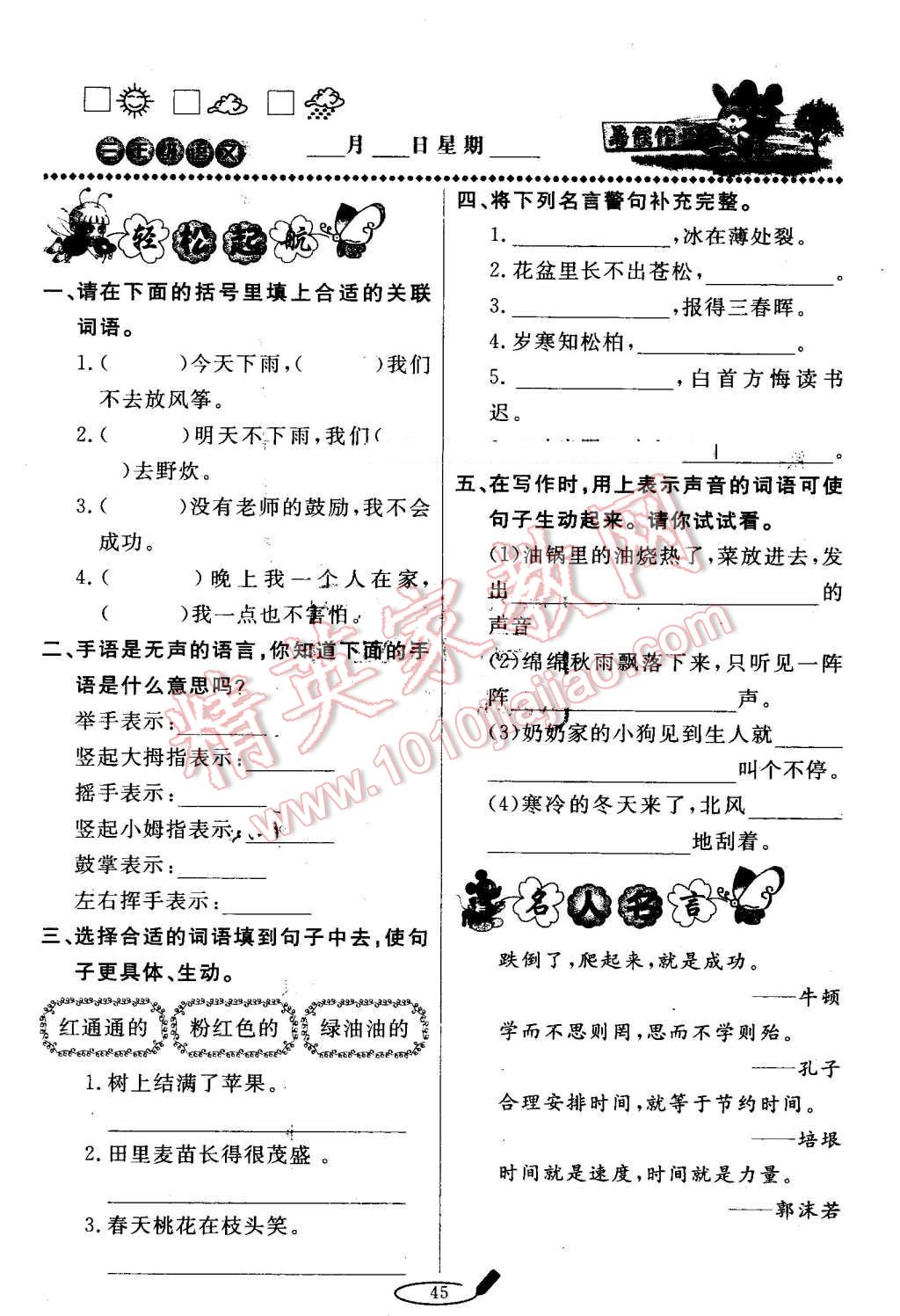 2016年永乾教育暑假作业快乐假期三年级语文语文S版延边人民出版社 第1页