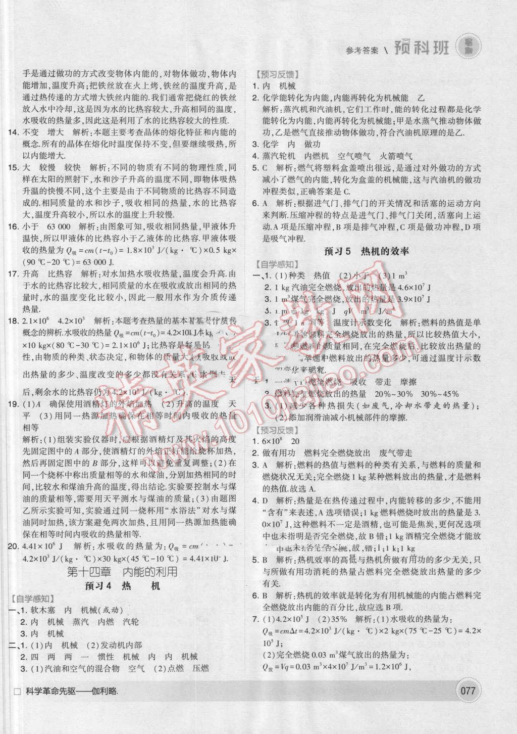 2016年經(jīng)綸學(xué)典暑期預(yù)科班8升9物理人教版 第3頁