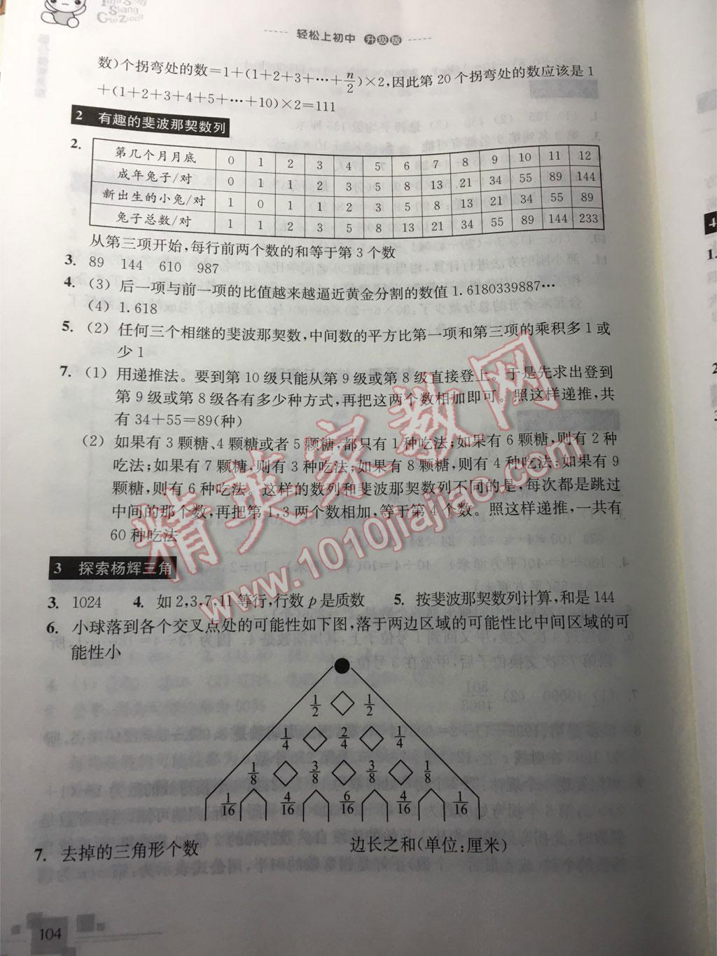 2016年轻松上初中数学暑假作业小学毕业班浙江教育出版社 第26页