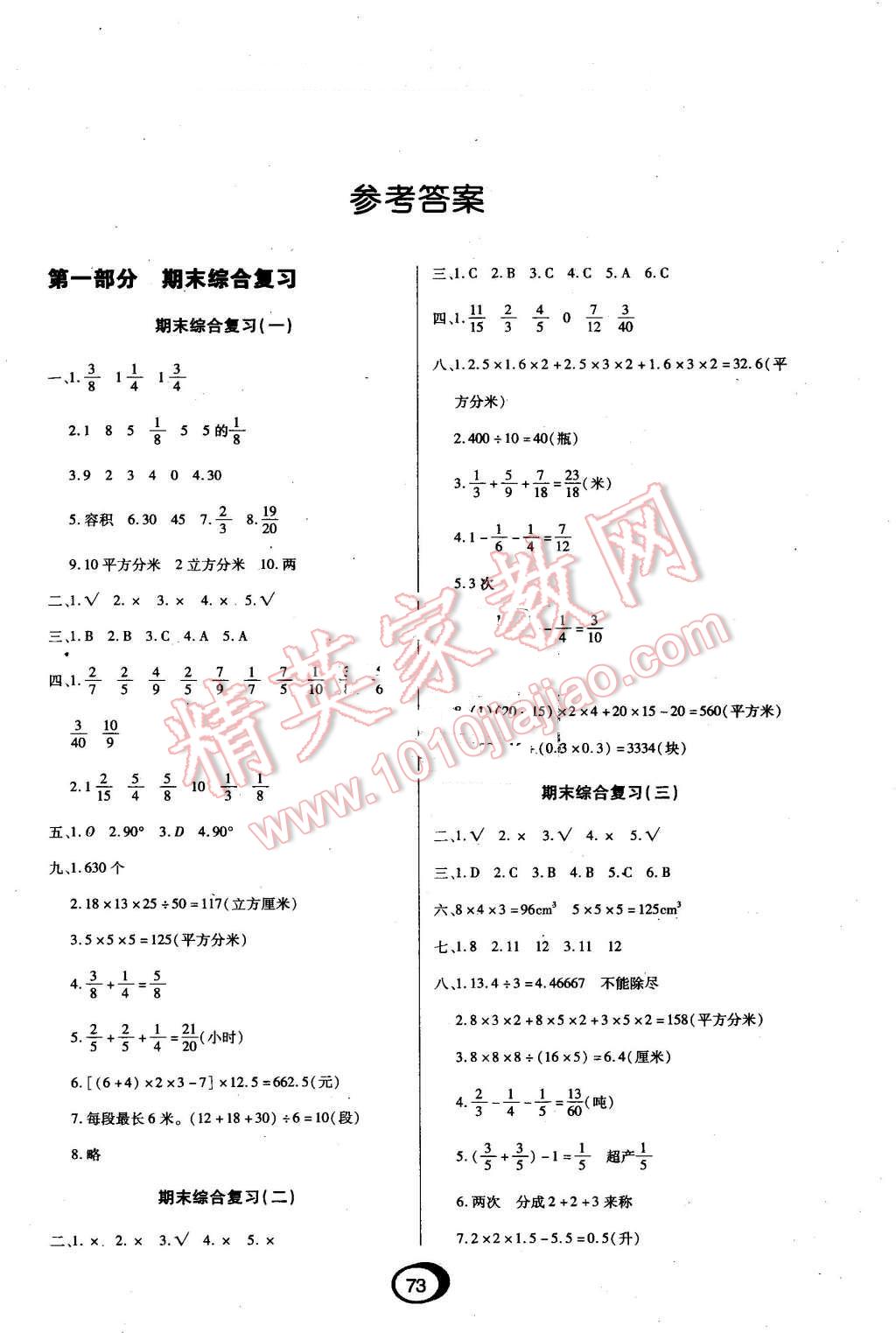 2016年快樂假期銜接優(yōu)化訓(xùn)練暑假5升6數(shù)學(xué) 第1頁(yè)