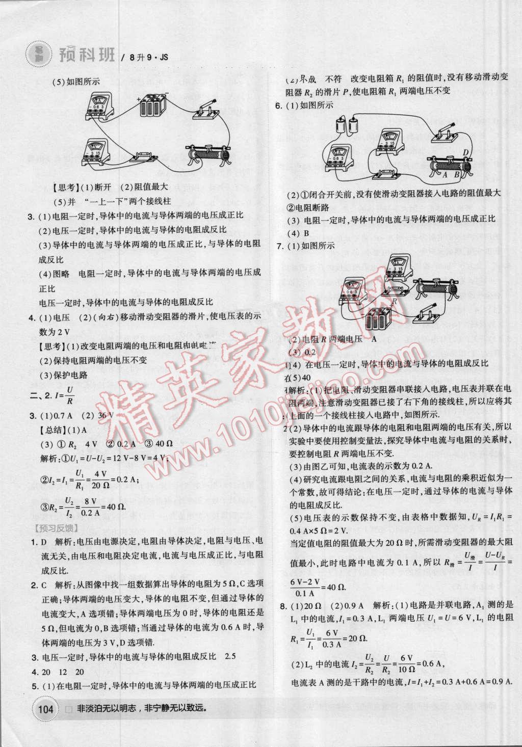 2016年經(jīng)綸學(xué)典暑期預(yù)科班8升9物理江蘇版 第18頁