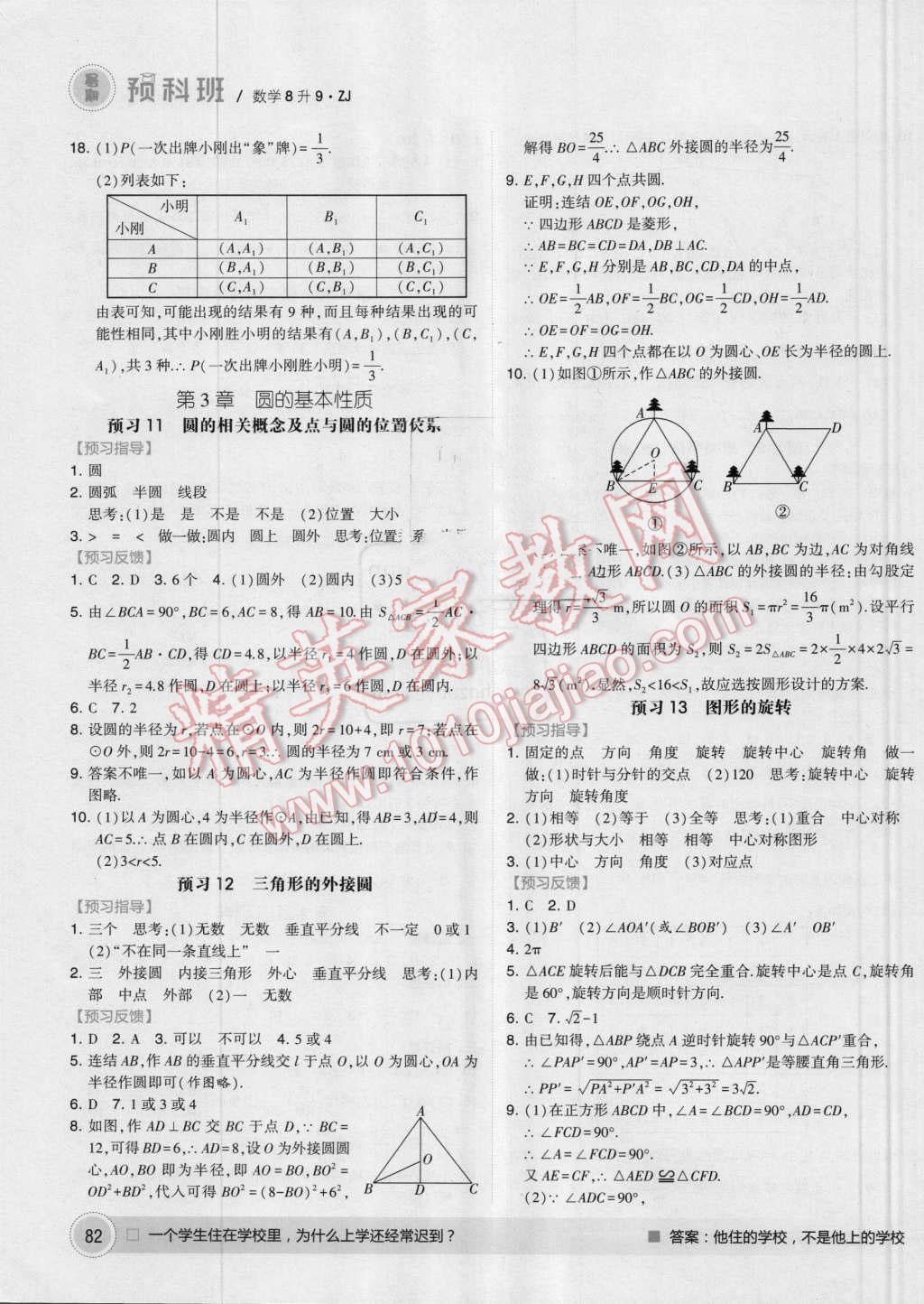 2016年經(jīng)綸學(xué)典暑期預(yù)科班8升9數(shù)學(xué)浙教版 第6頁