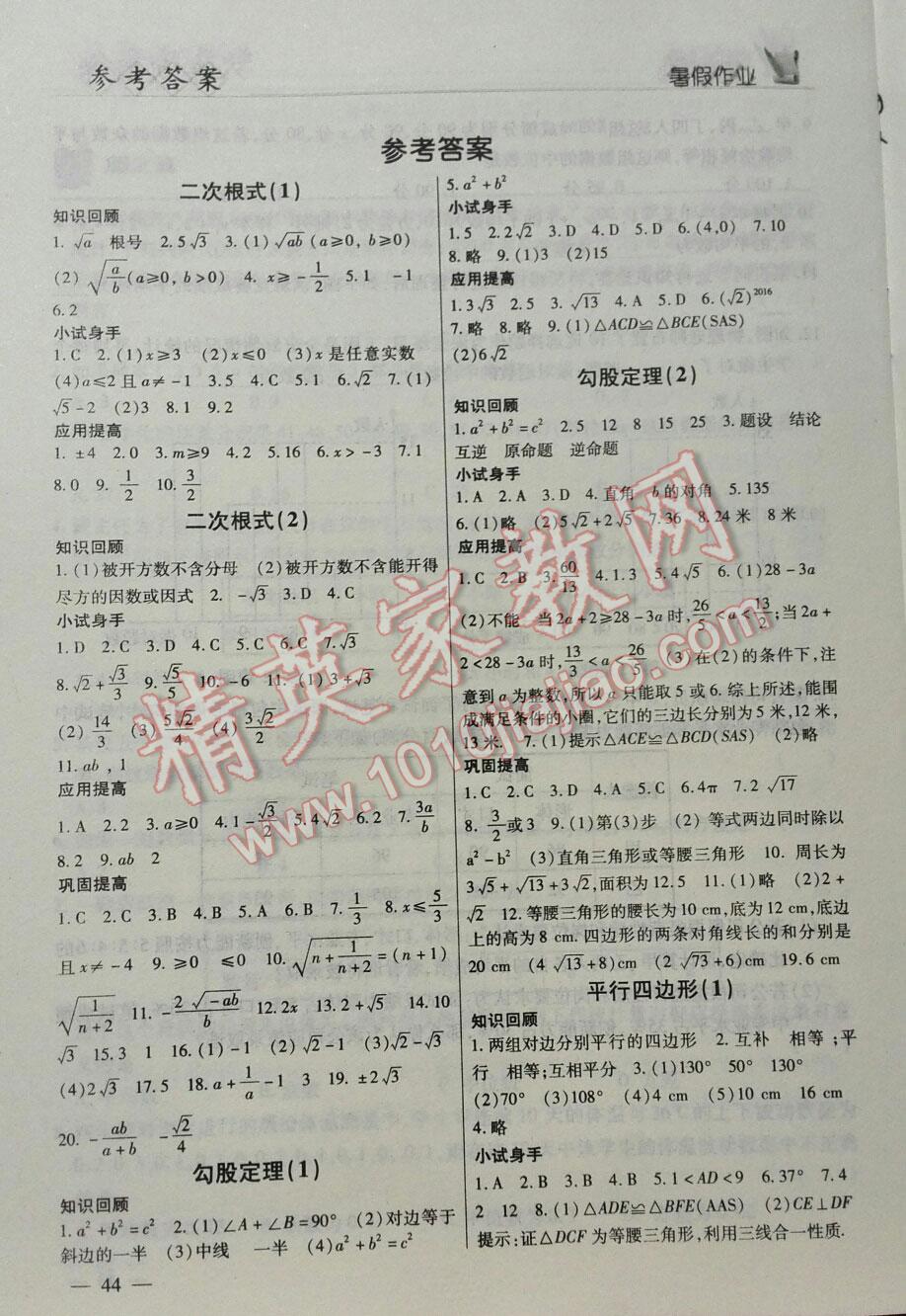 2015年快乐的假日暑假作业八年级数学 第10页