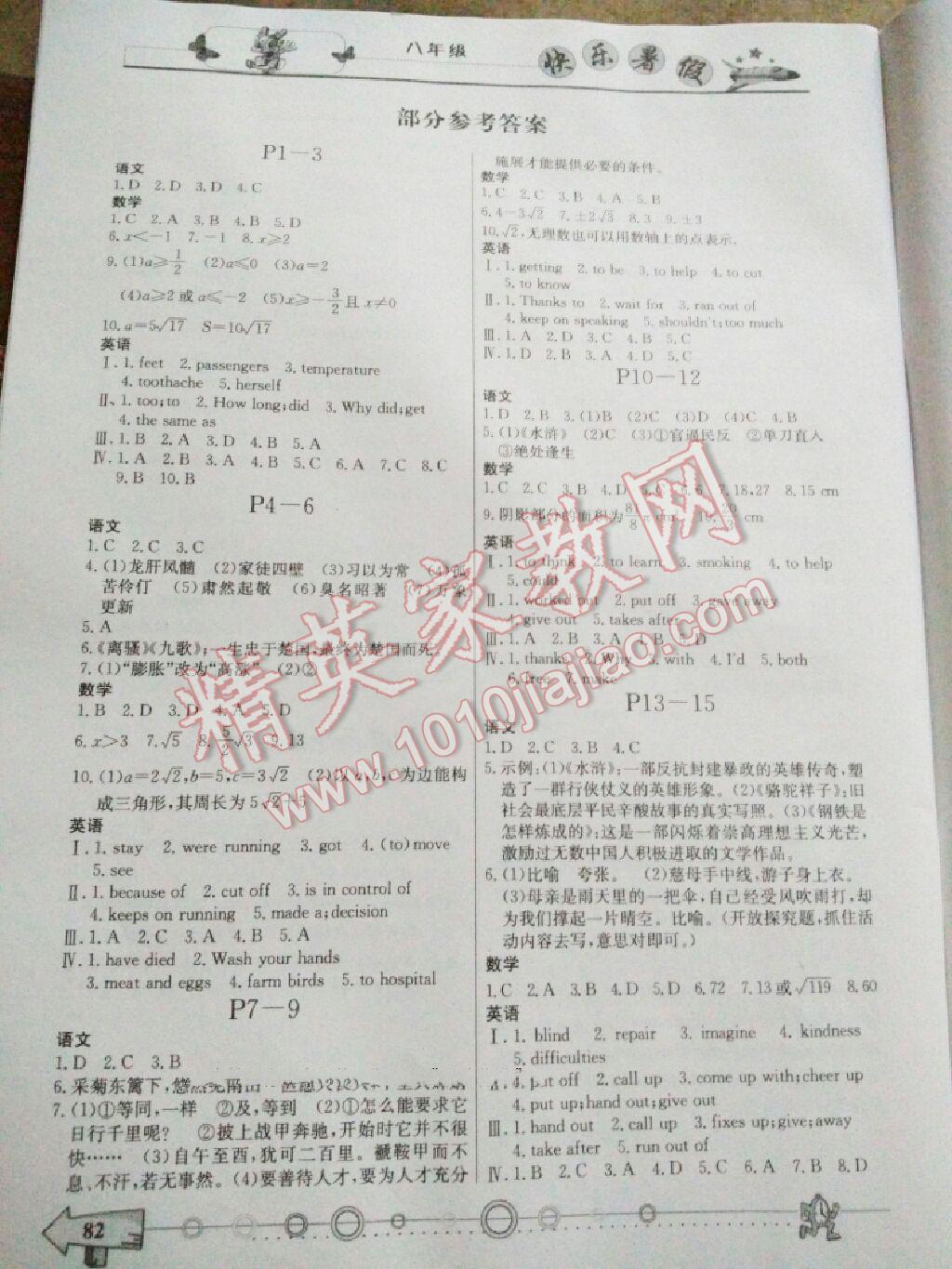 2015年暑假作业八年级合订本重庆出版社 第15页