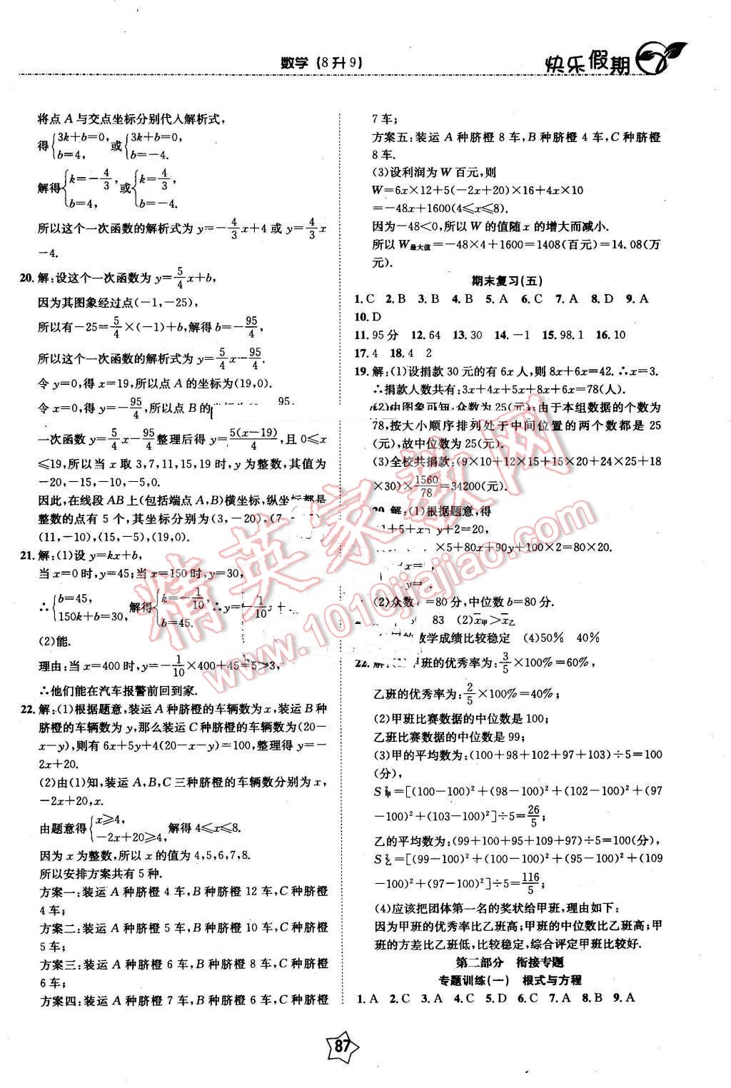 2016年快樂(lè)假期銜接優(yōu)化訓(xùn)練暑假8升9數(shù)學(xué) 第3頁(yè)