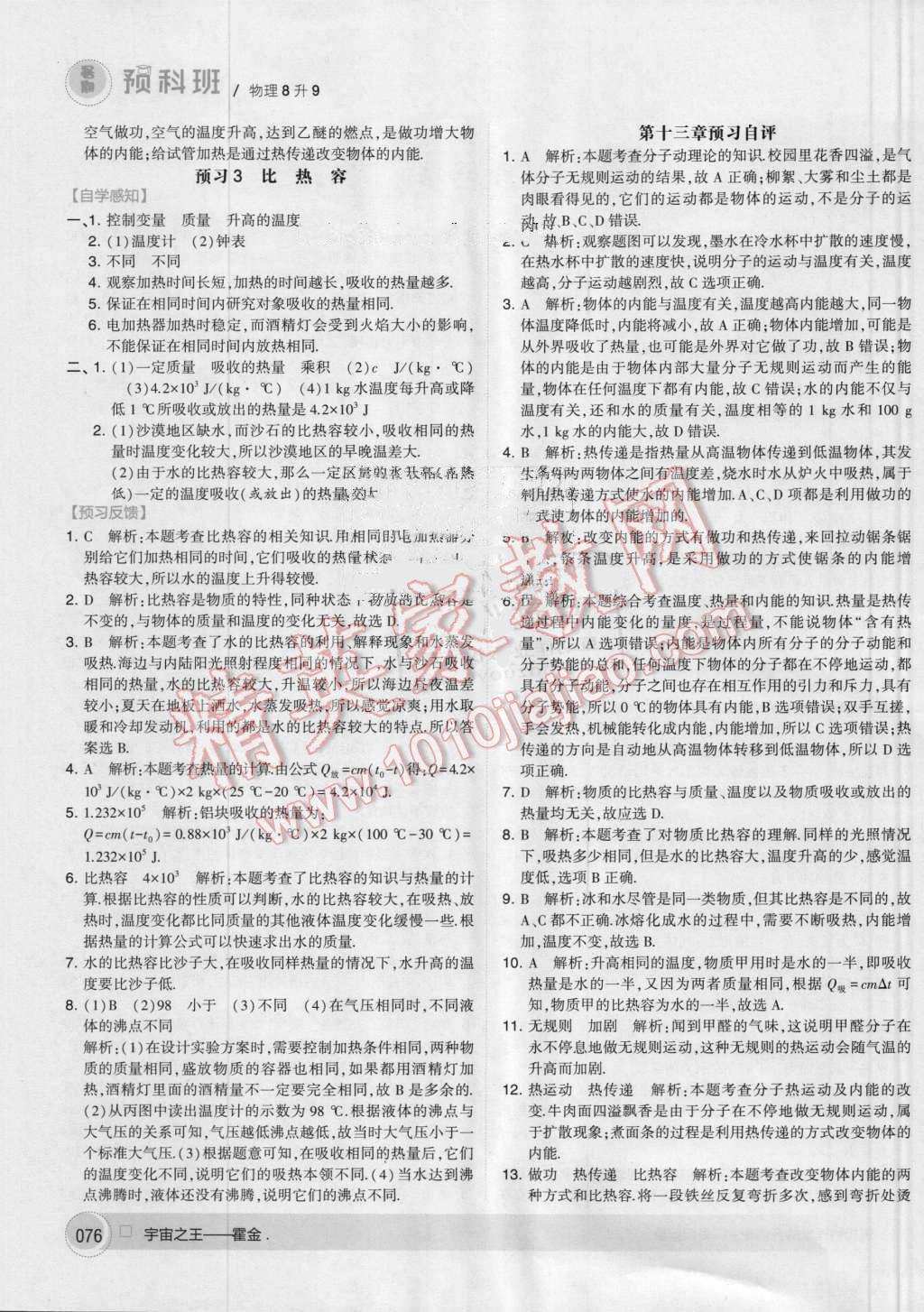 2016年經(jīng)綸學(xué)典暑期預(yù)科班8升9物理人教版 第2頁