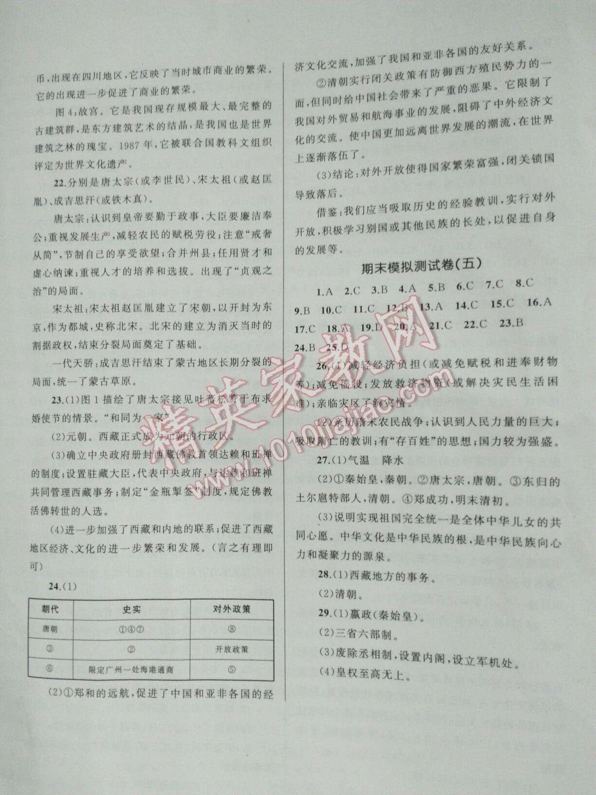 2016年湘教考苑單元測(cè)試卷七年級(jí)歷史下冊(cè)人教版 第12頁(yè)