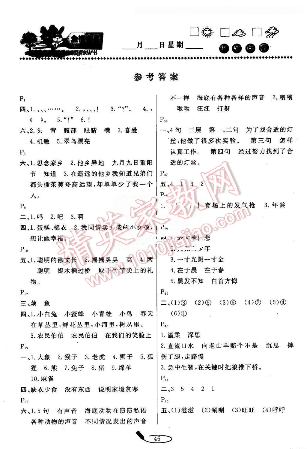 2016年永乾教育暑假作业快乐假期三年级语文语文S版延边人民出版社 第2页