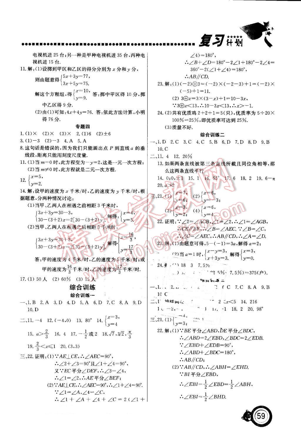 2016年新锐图书复习计划期末暑假衔接七年级数学人教版 第4页