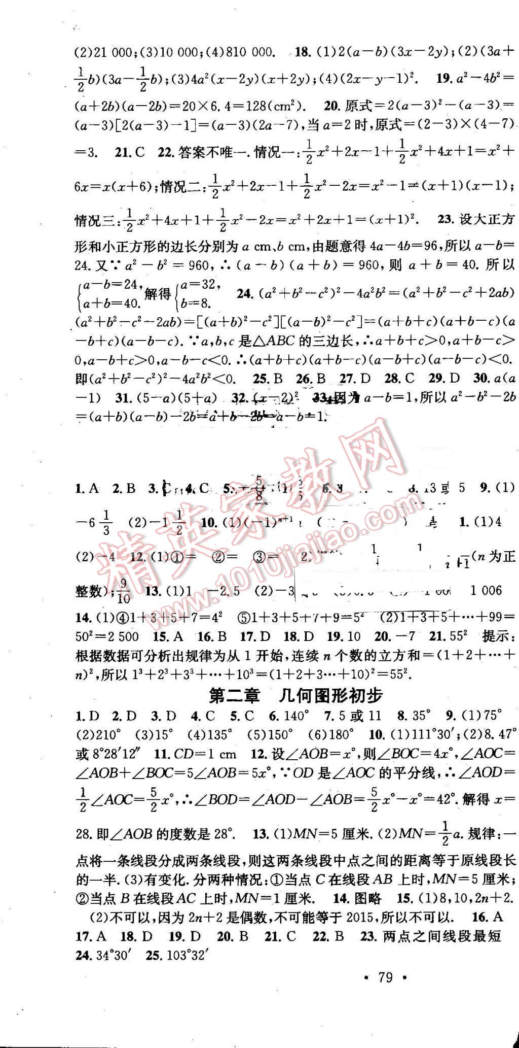 2016年华章教育暑假总复习学习总动员七年级数学冀教版 第4页