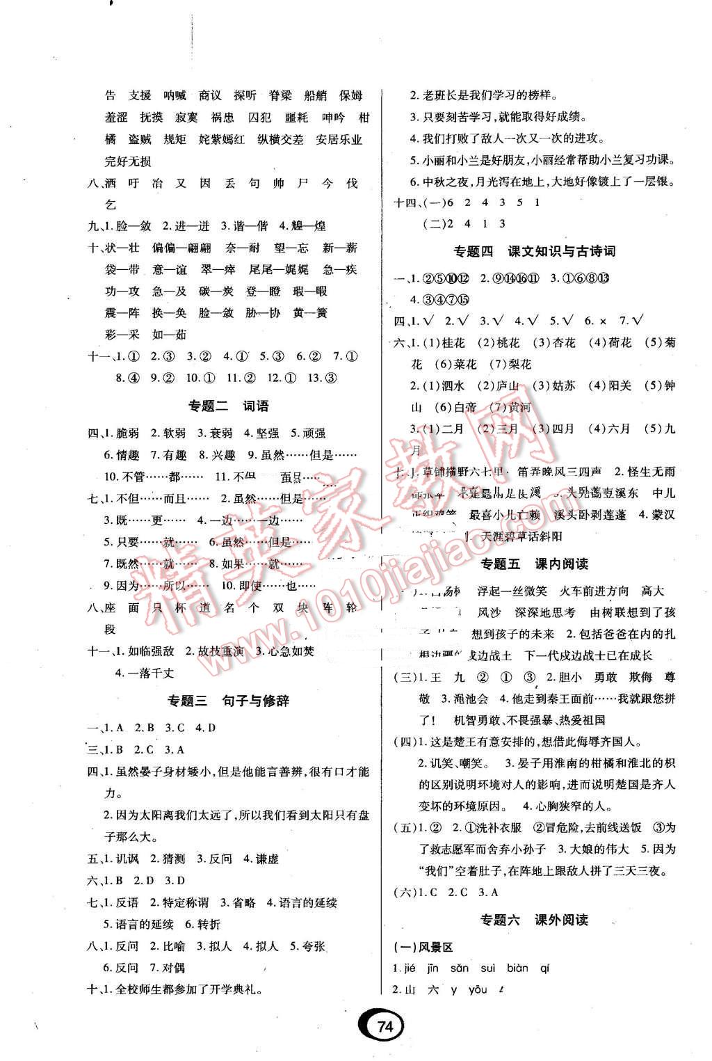 2016年快樂假期銜接優(yōu)化訓(xùn)練暑假5升6語文 第2頁