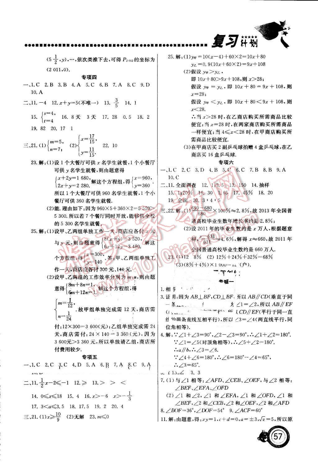 2016年新锐图书复习计划期末暑假衔接七年级数学人教版 第2页