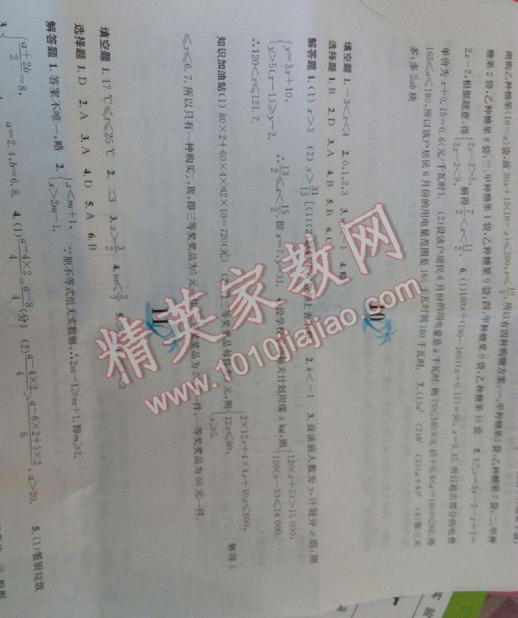 2015年暑假作业七年级数学沪科版黄山书社 第58页