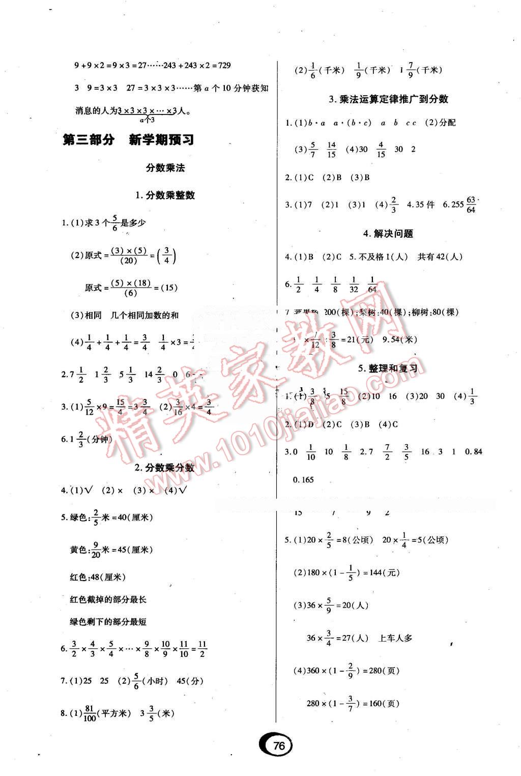 2016年快樂假期銜接優(yōu)化訓(xùn)練暑假5升6數(shù)學(xué) 第4頁