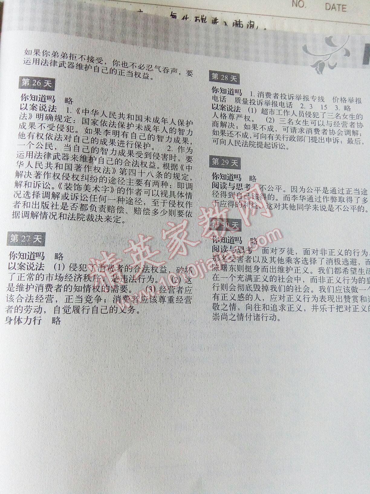 2016年暑假作业本八年级历史与社会思想品德浙江教育出版社 第26页