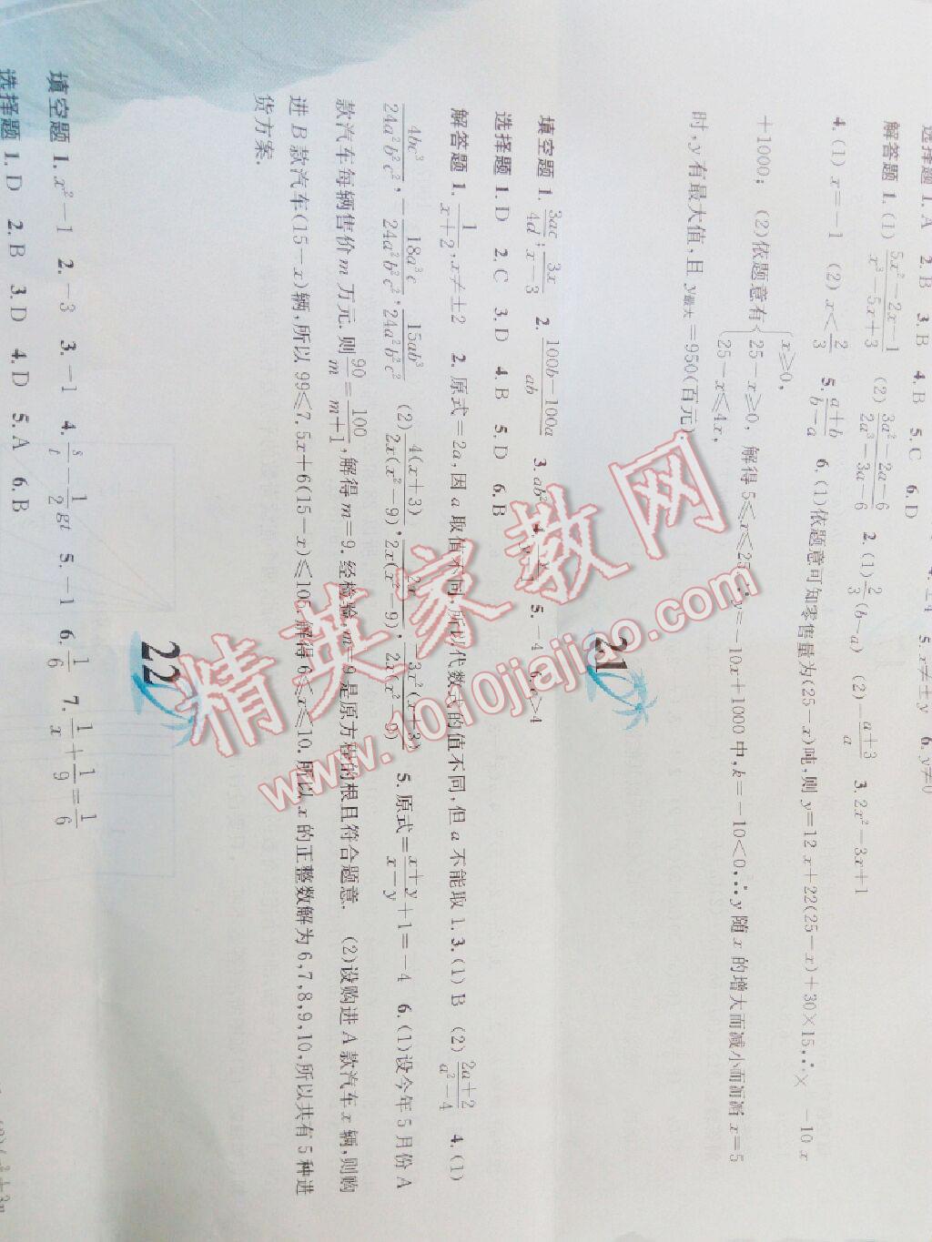 2015年暑假作業(yè)七年級(jí)數(shù)學(xué)滬科版黃山書社 第68頁(yè)