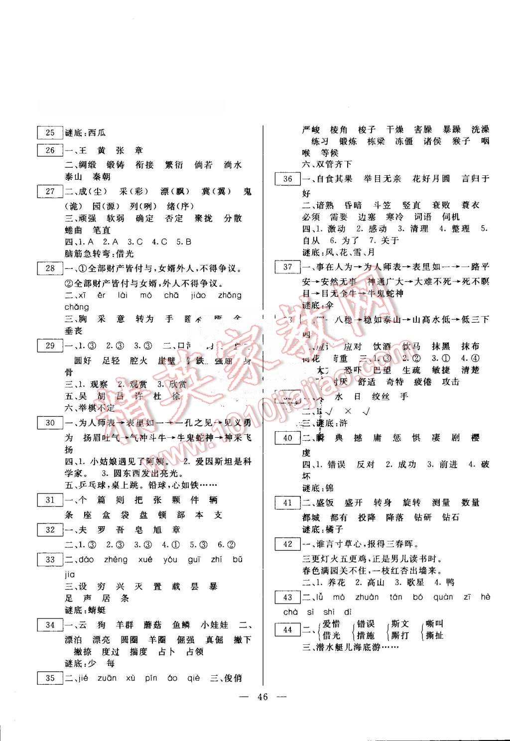 2016年一诺书业暑假作业快乐假期五年级语文人教版云南美术出版社 第2页