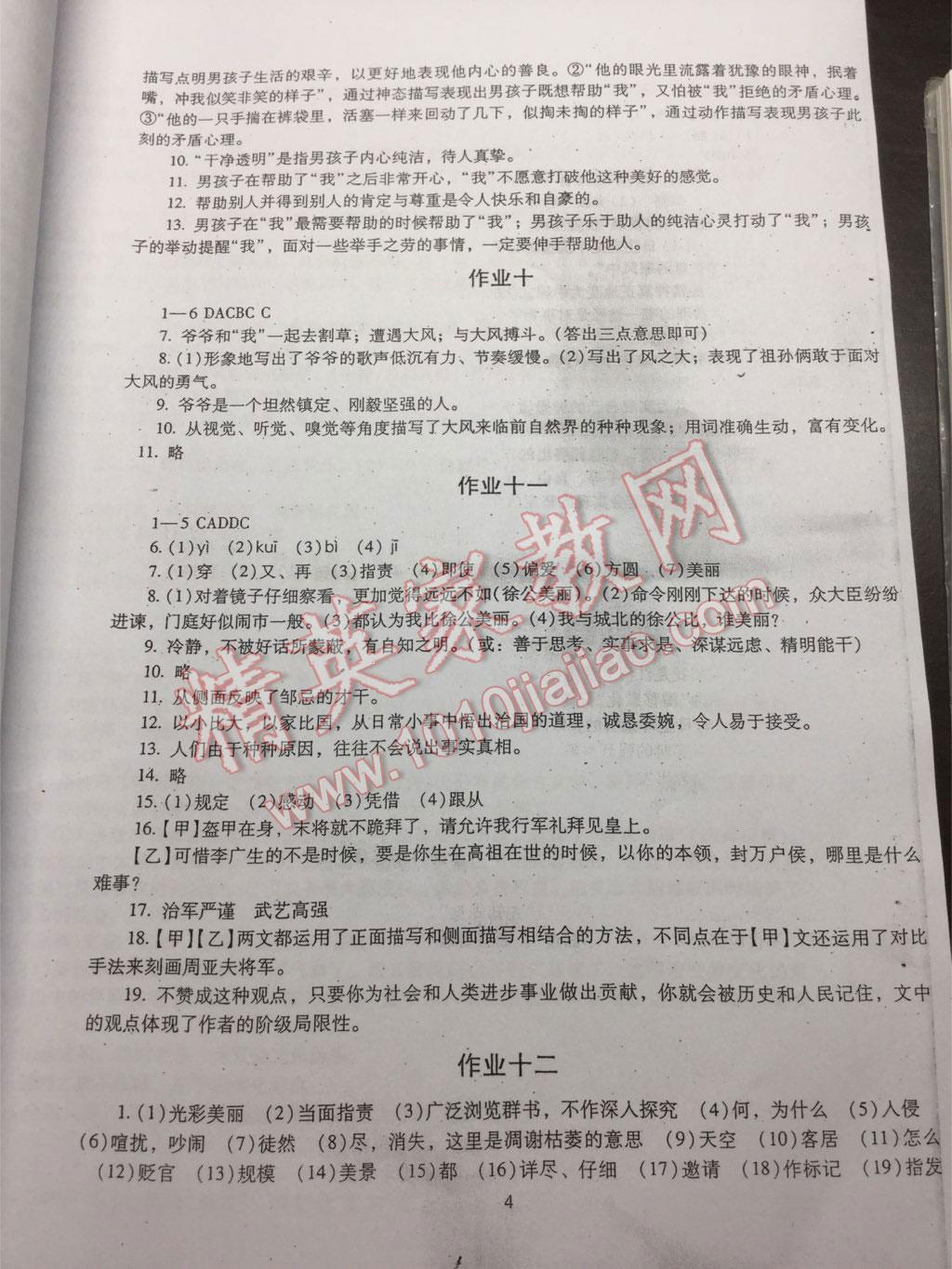 2016年暑假生活八年级语文英语历史湖南少年儿童出版社 第4页