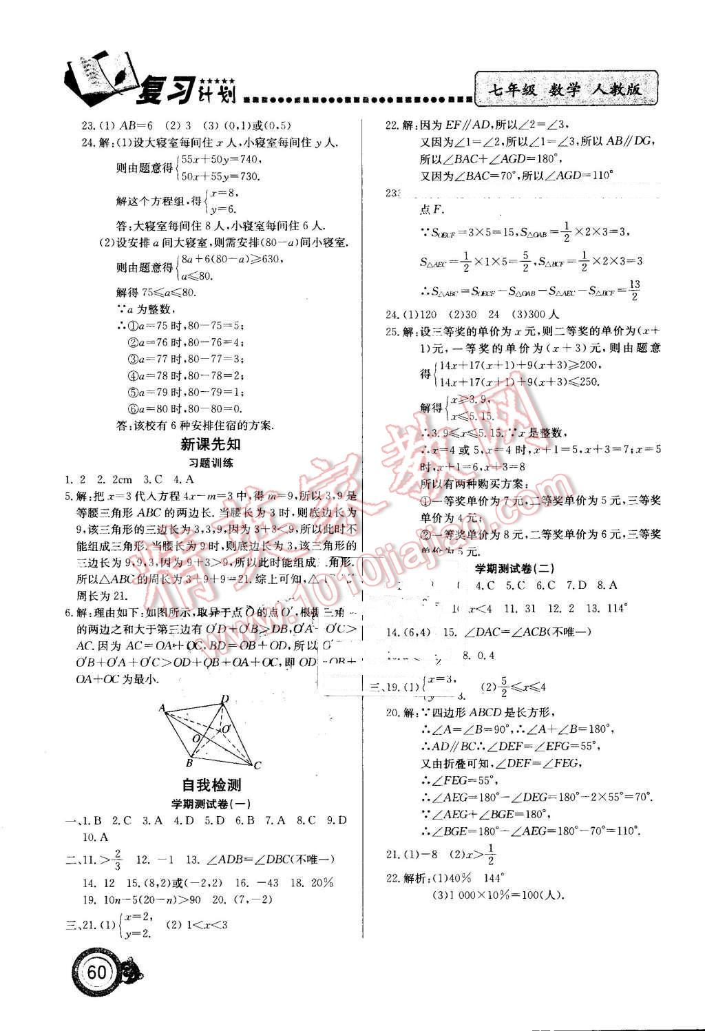 2016年新銳圖書復(fù)習(xí)計(jì)劃期末暑假銜接七年級數(shù)學(xué)人教版 第5頁