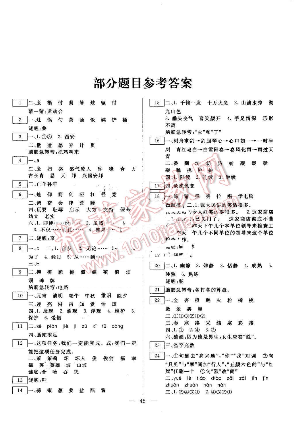 2016年一诺书业暑假作业快乐假期五年级语文人教版云南美术出版社 第1页