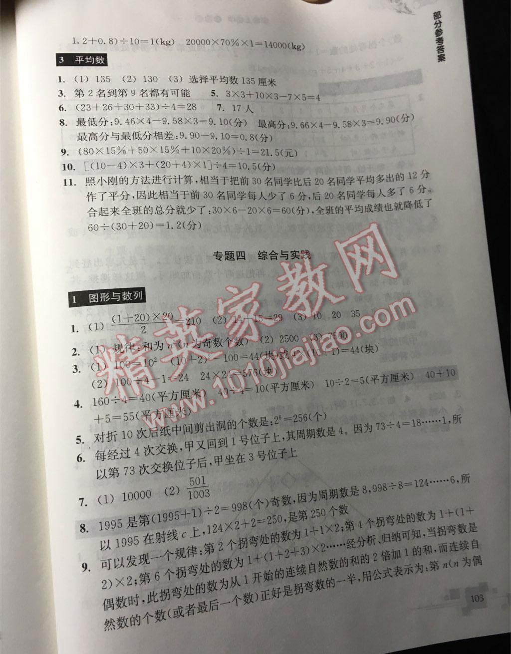 2016年轻松上初中数学暑假作业小学毕业班浙江教育出版社 第25页