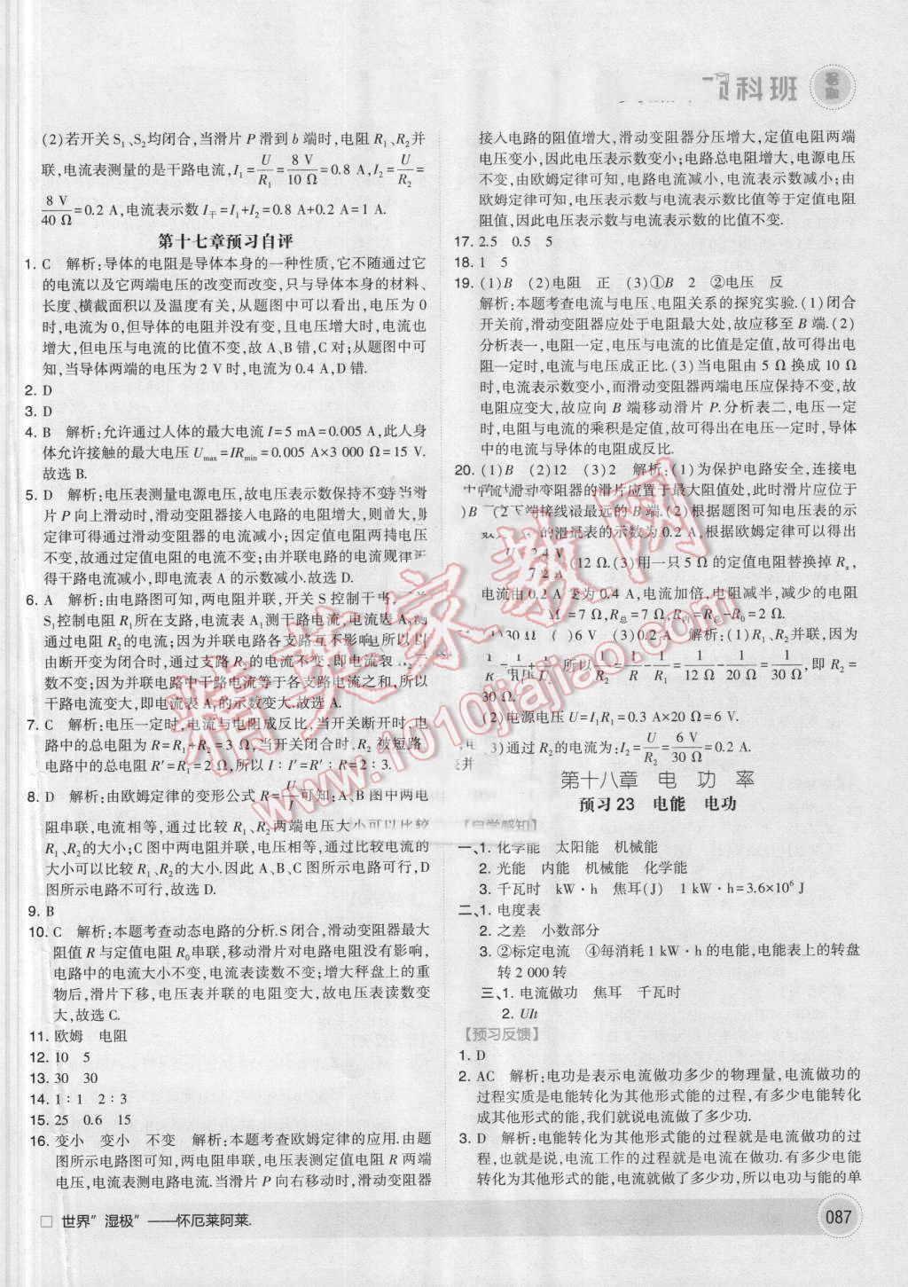 2016年經(jīng)綸學(xué)典暑期預(yù)科班8升9物理人教版 第13頁