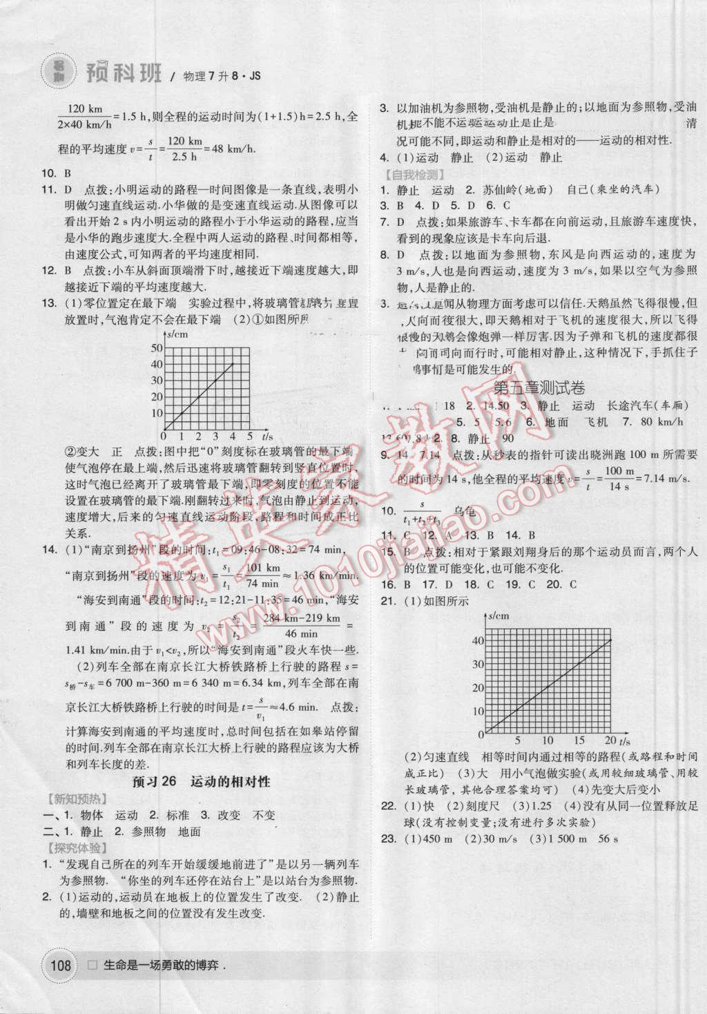 2016年經(jīng)綸學(xué)典暑期預(yù)科班7升8物理江蘇版 第16頁