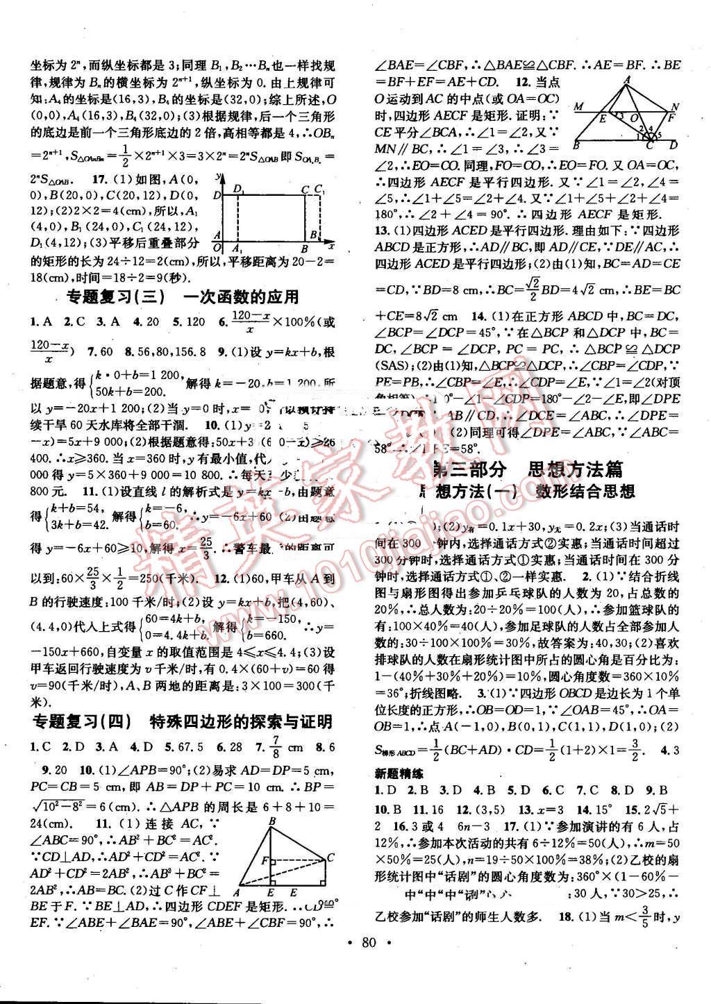 2016年華章教育暑假總復(fù)習(xí)學(xué)習(xí)總動(dòng)員八年級(jí)數(shù)學(xué)冀教版 第4頁(yè)