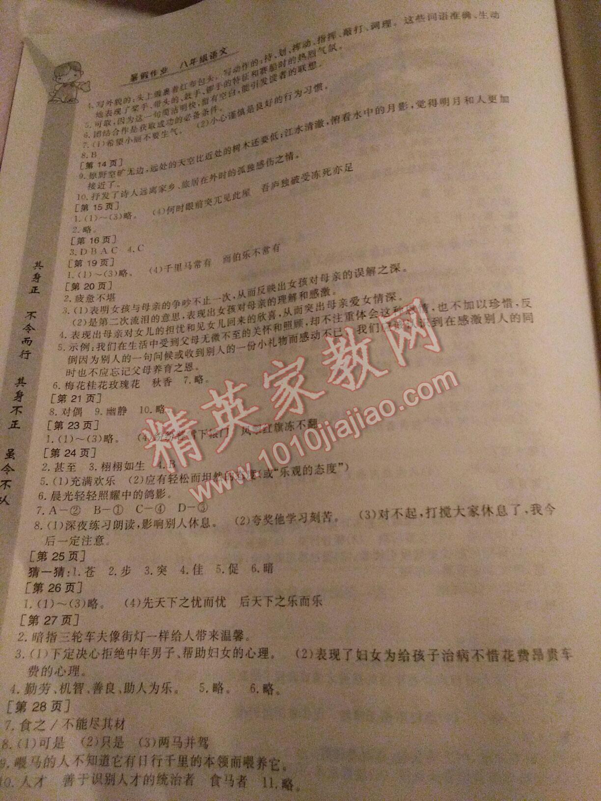 2015年暑假作业八年级语文华中科技大学出版社 第56页