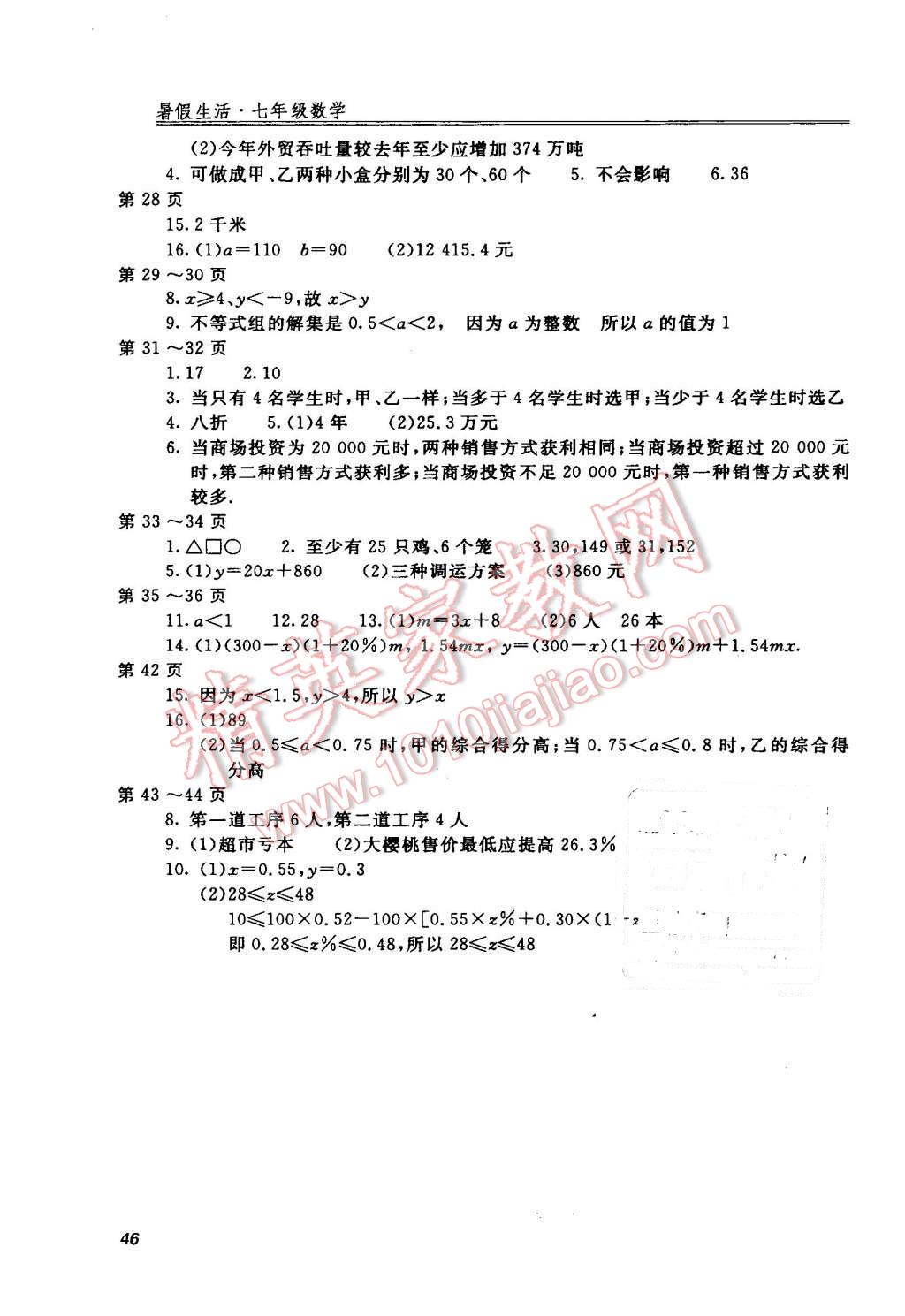 2016年起跑线系列丛书新课标暑假作业七年级数学 第2页