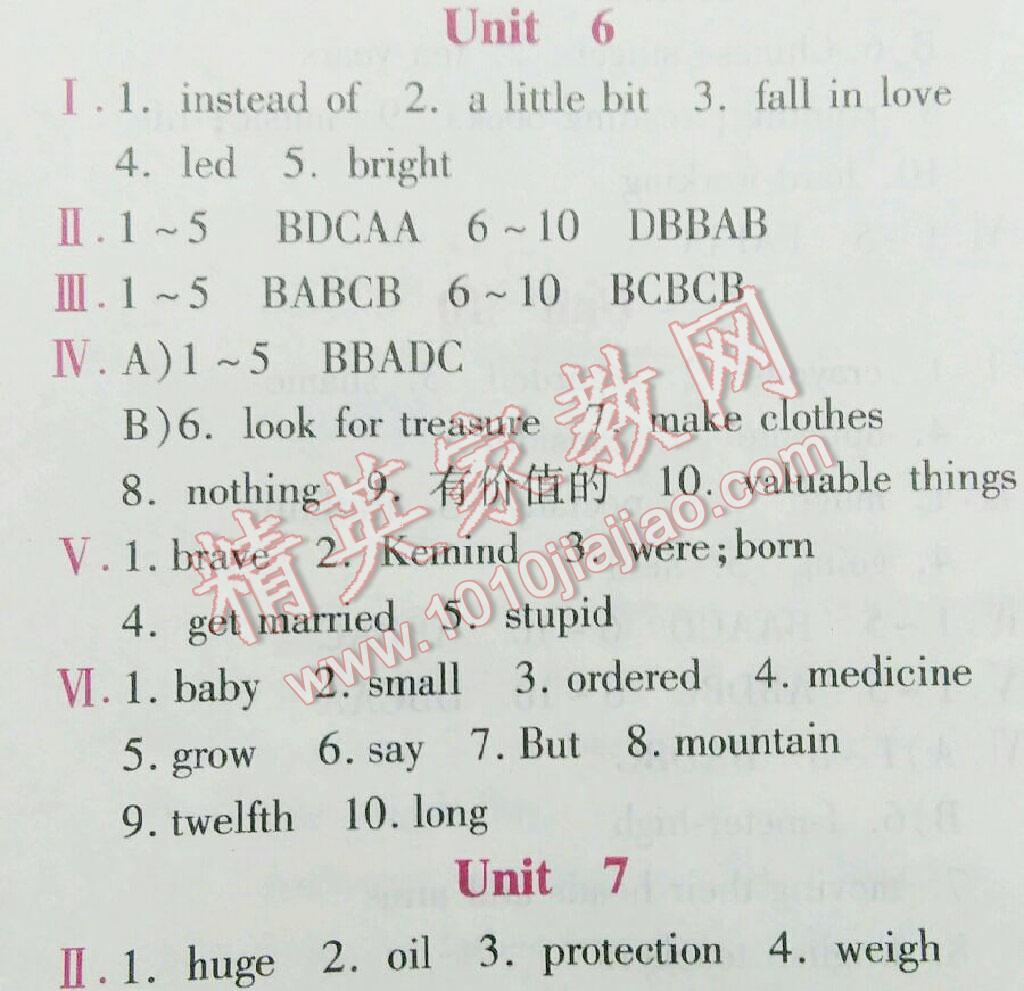 2015年暑假作业八年级英语北京教育出版社 第4页