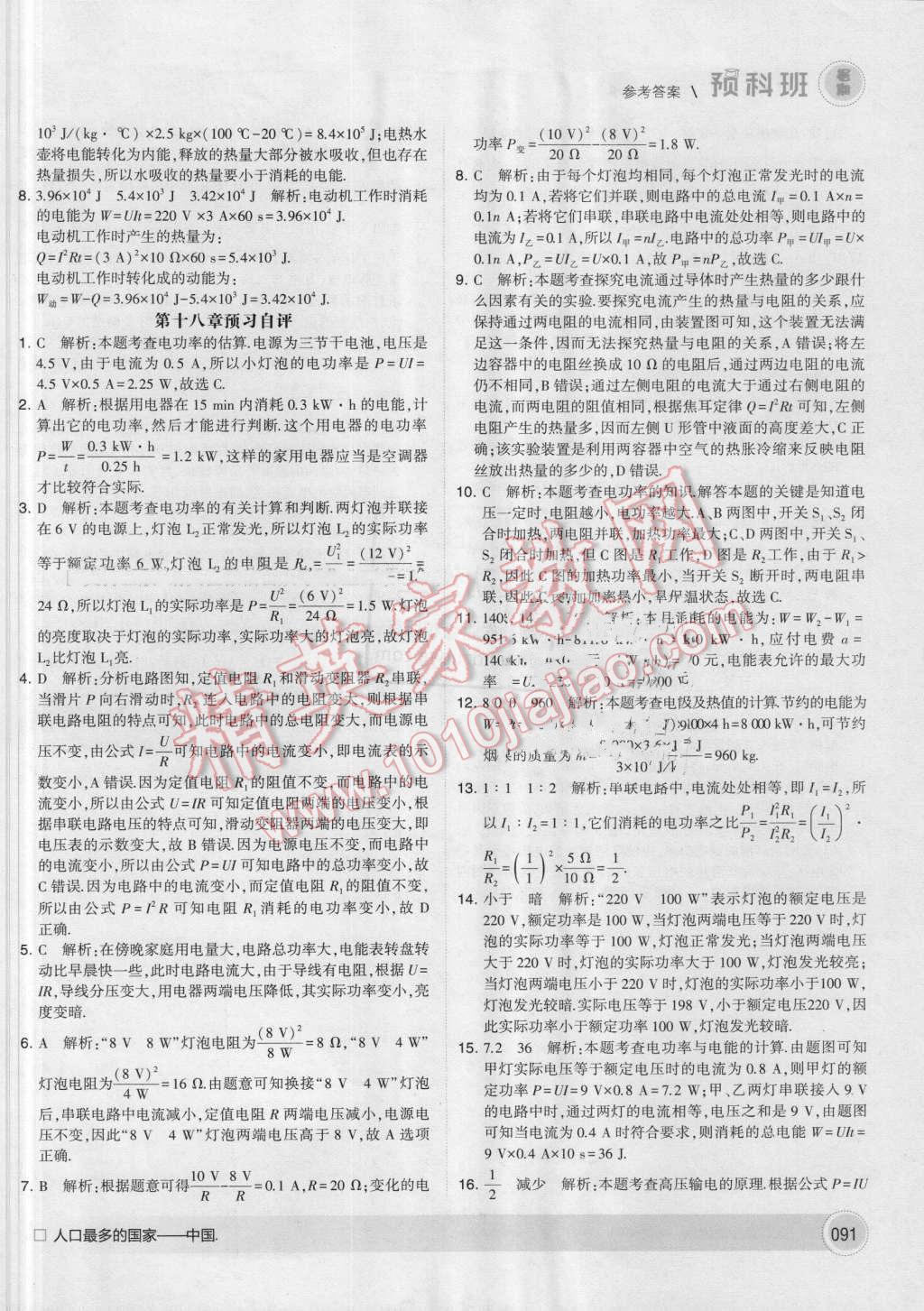 2016年經(jīng)綸學(xué)典暑期預(yù)科班8升9物理人教版 第17頁(yè)