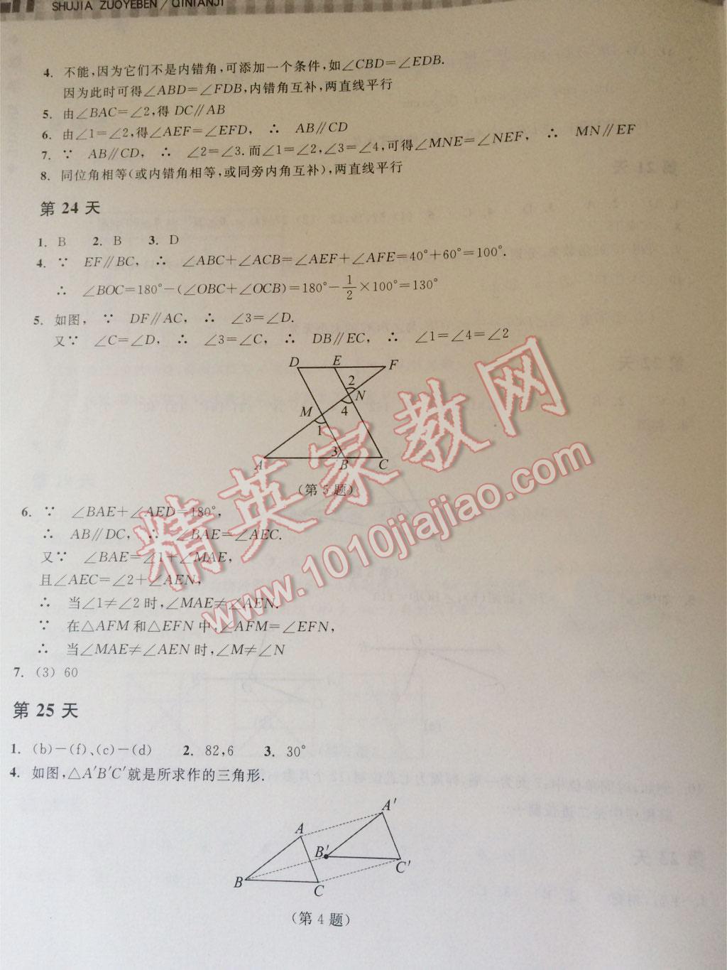 2015年暑假作业本七年级数学浙教版浙江教育出版社 第21页