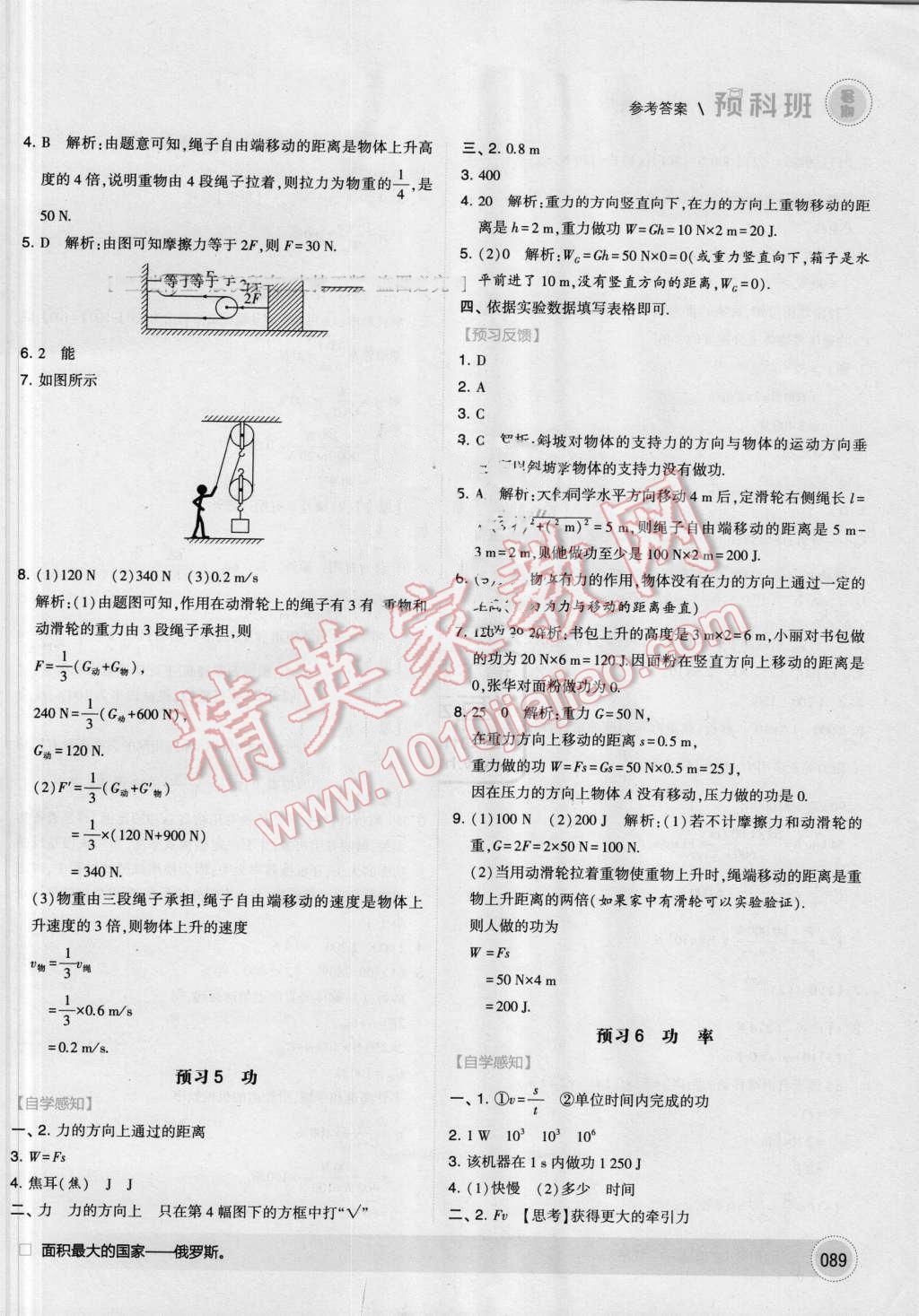 2016年經(jīng)綸學(xué)典暑期預(yù)科班8升9物理江蘇版 第3頁