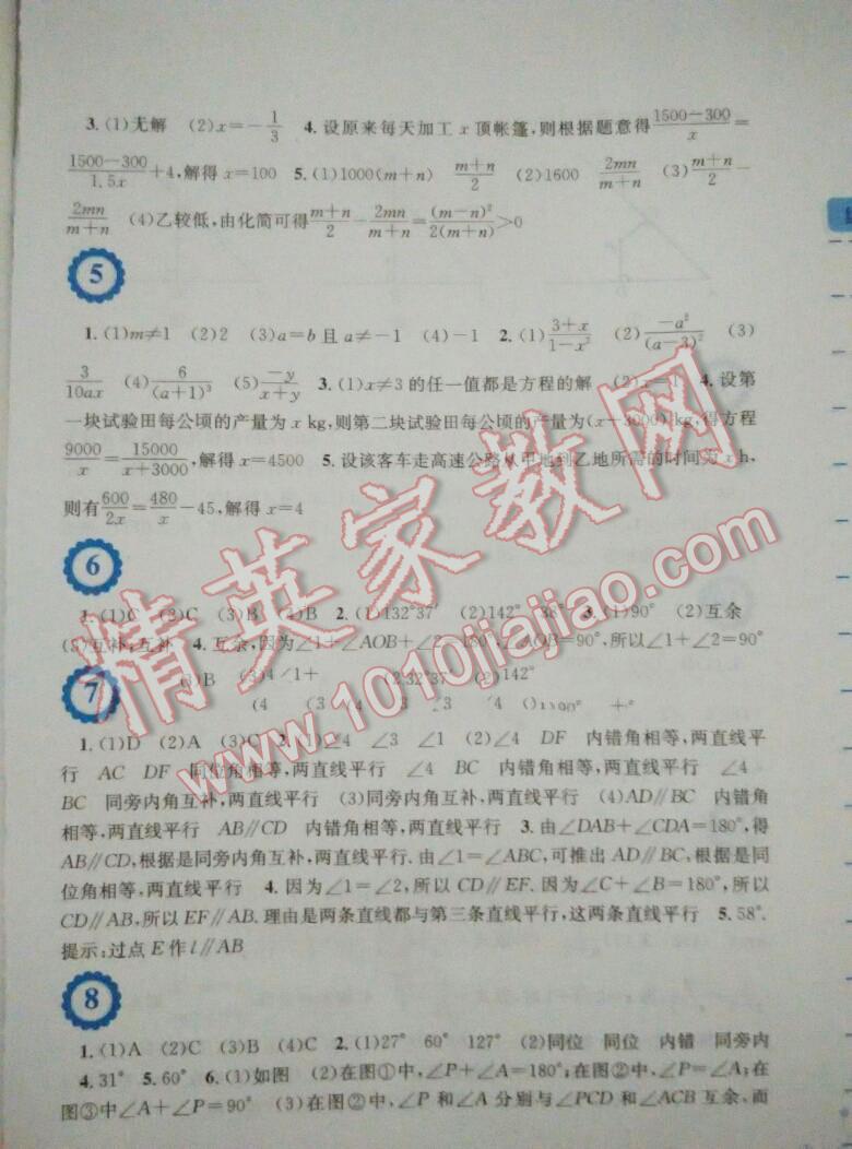 2016年暑假生活七年级数学通用S版安徽教育出版社 第2页