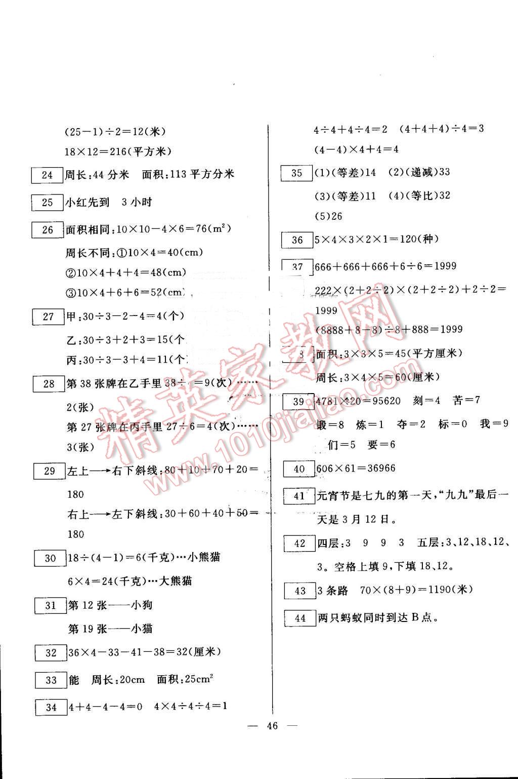 2016年一诺书业暑假作业快乐假期三年级数学人教版云南美术出版社 第2页