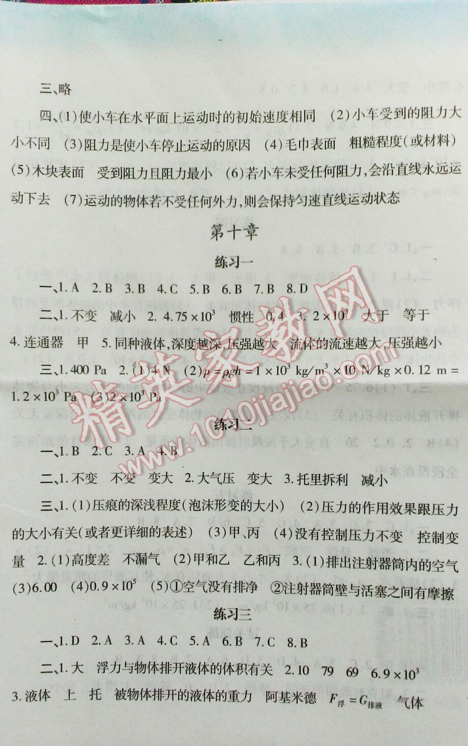 2016年暑假作业与生活八年级物理苏科版陕西人民教育出版社 第6页