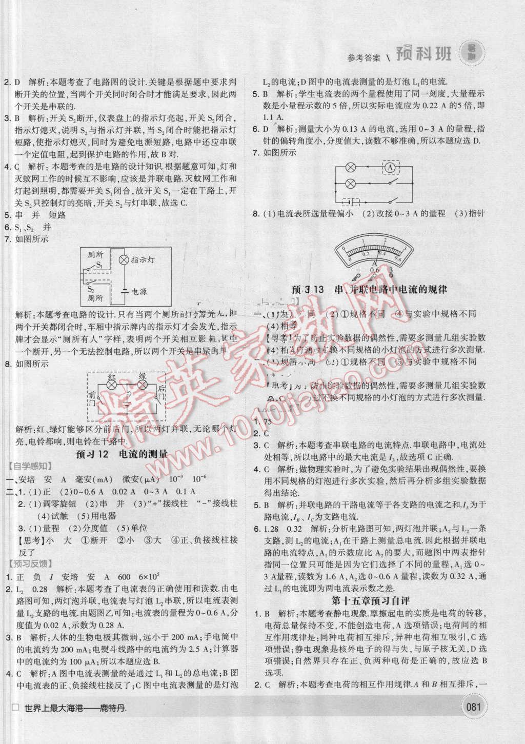 2016年經(jīng)綸學(xué)典暑期預(yù)科班8升9物理人教版 第7頁(yè)