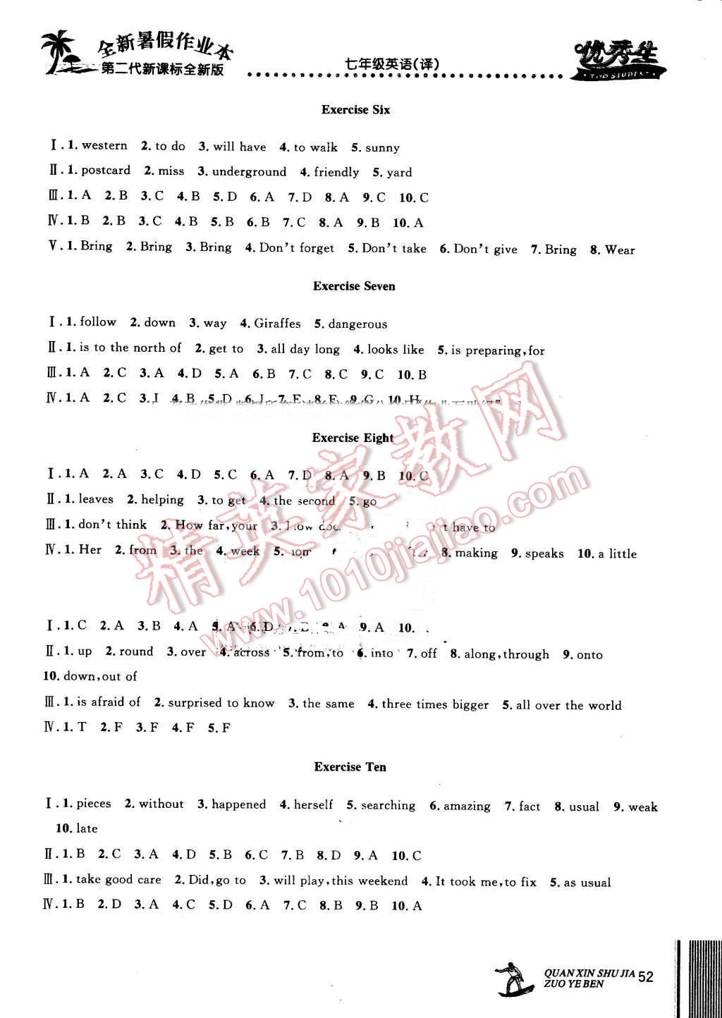 2016年優(yōu)秀生快樂假期每一天全新暑假作業(yè)本七年級(jí)英語(yǔ)譯林版 第2頁(yè)